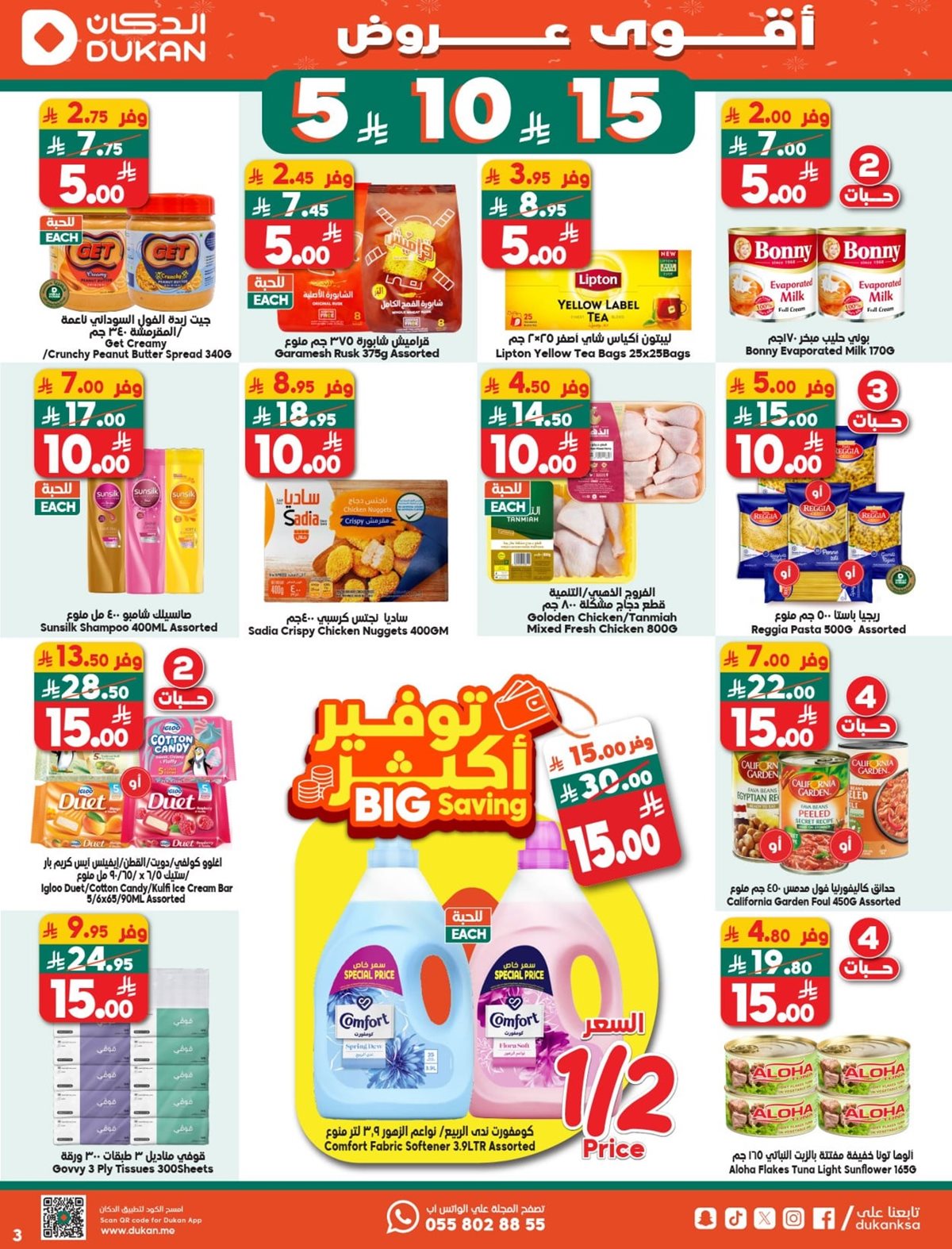 imgdb4b920df07c182e2323f93f72e1e808 - عروض الدكان جدة الاسبوعية الخميس 20 جماد الاخر 1447هـ | تخفيضات خاصة