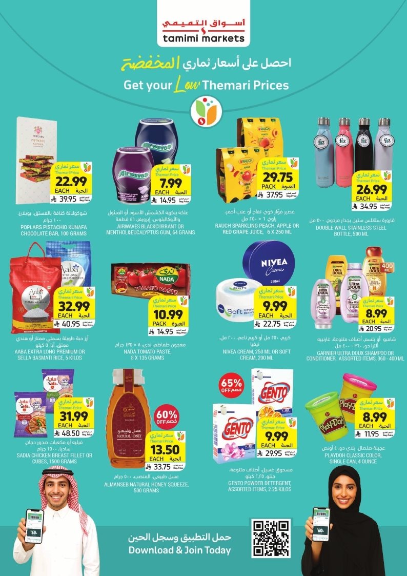 imgdc6622c379779571ea9f65427f23a954 - عروض التميمي الاحساء الاربعاء 26-6-1447هـ - اقوي العروض الاسبوعية