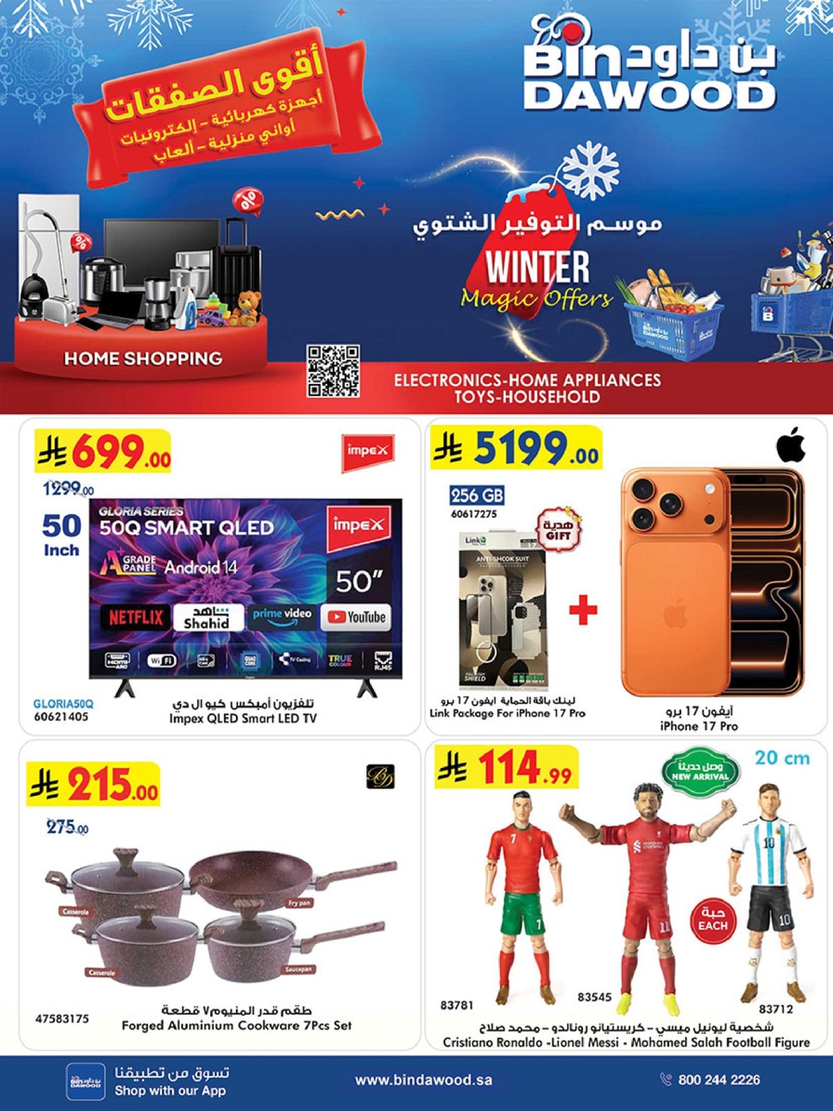 تسوق اقوي العروض من بن داود الاحد 16 جماد الاخر 1447هـ - فروع محددة 1 imgdd9fb236a449c8bb6844abdb61d420ce - تسوق اقوي العروض من بن داود الاحد 16 جماد الاخر 1447هـ - فروع محددة