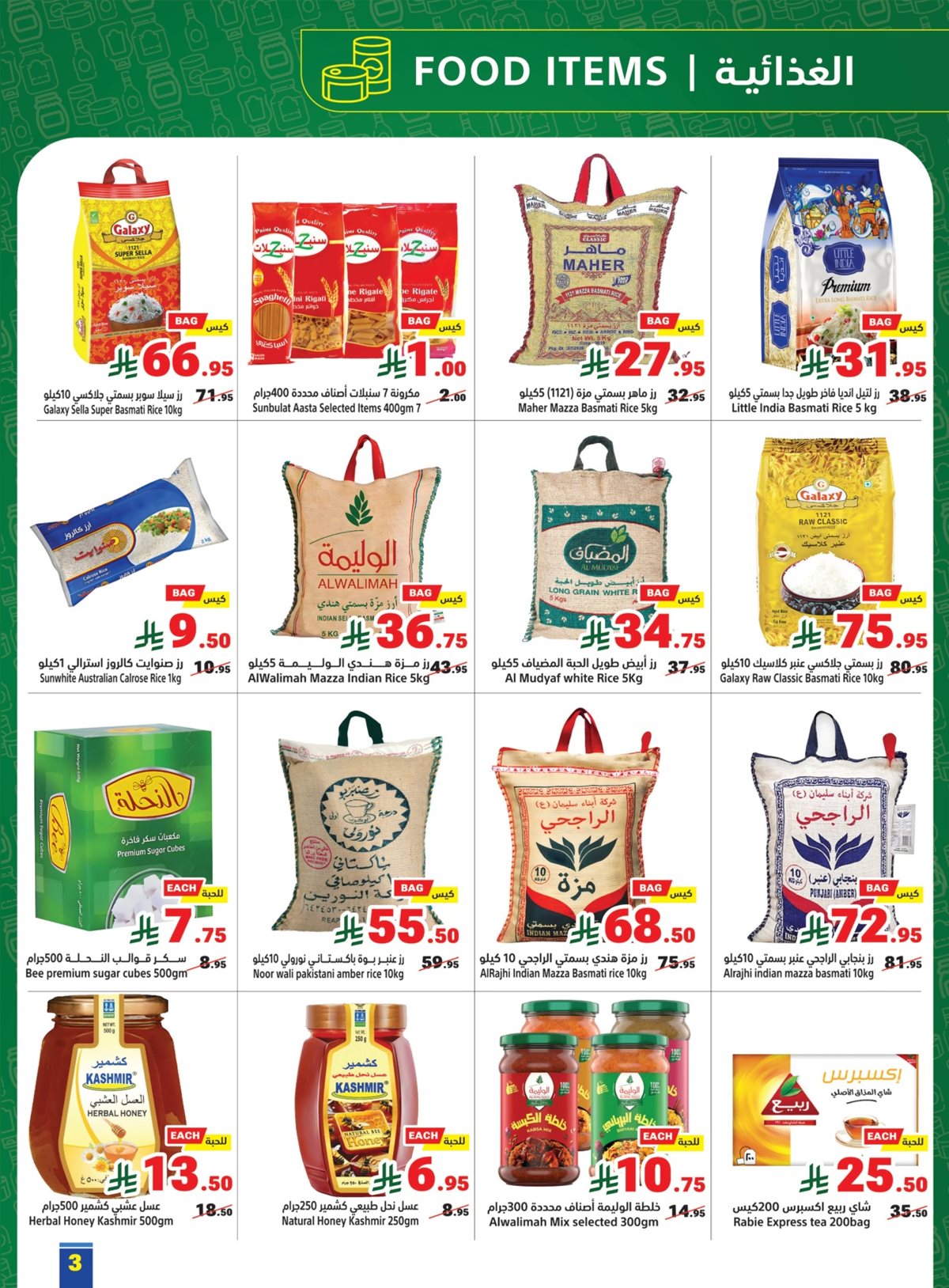 imgddd5e6595fe6482474b67250a40294e8 - عروض متاجر السعودية الاسبوعية الاحد 14-12-2025 خصومات سنوية