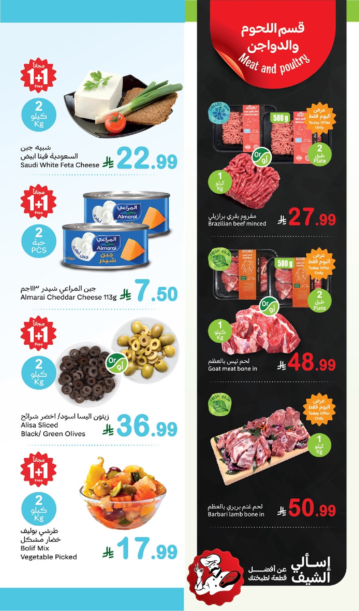 imgde27cd141798a744786ba94253e49547 - عروض العثيم الطازج الاثنين 15-12-2025 | كيلو عليك و كيلو علينا 1+1 مجانا اليوم فقط