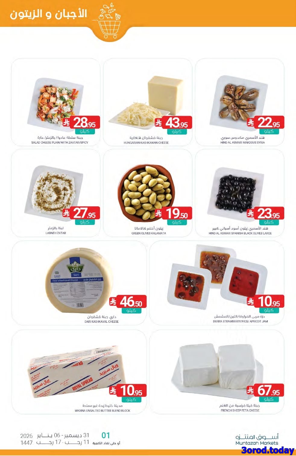 imgdf2a8ef5fe0bd2f8bf637a47b895ac74 - عروض أسواق المنتزه الأسبوعية الاربعاء 31-12-2025 | تخفيضات العام الجديد