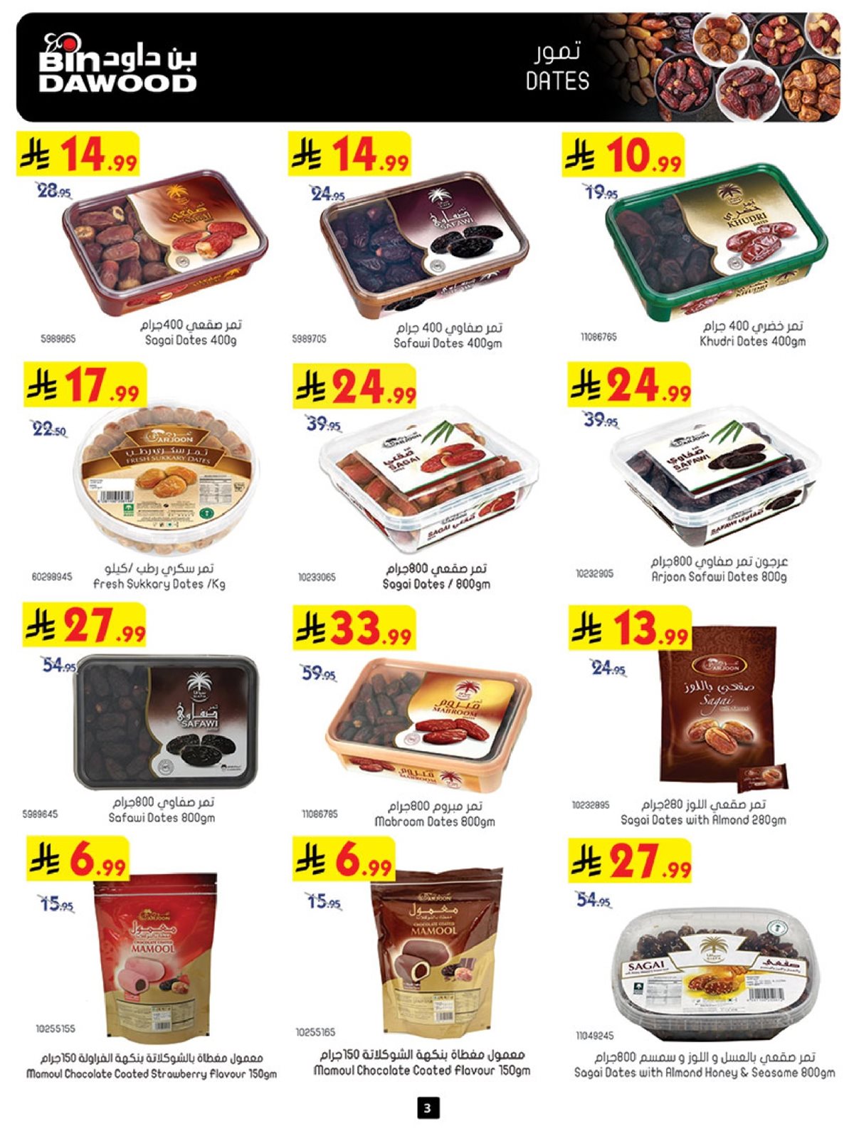 imge0910d3ae30d5c50a56f36084f0564b9 - تسوق عروض بن داود جدة الاسبوعية الأربعاء 26 جماد الاخر 1447هـ موسم التوفير الشتوي