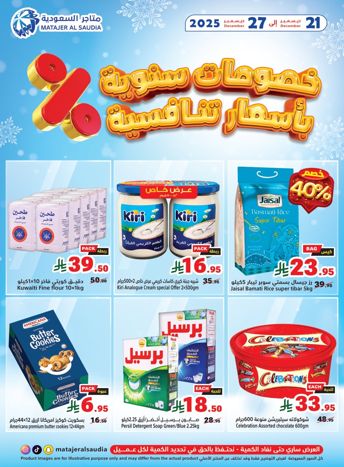 imge2b7841d80d43fb3b68e9789c2cd7e72 - عروض متاجر السعودية الاسبوعية الاحد 1 رجب 1447هـ خصومات سنوية