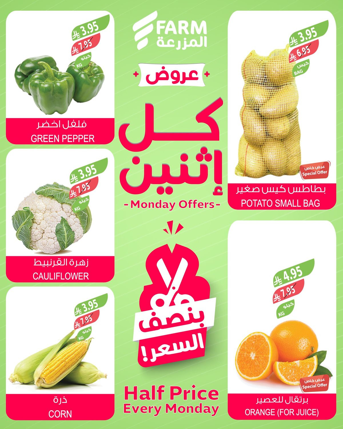 imge339ee1c9433dbe92e78e8e868483509 - عروض اسواق المزرعة جميع الفروع ليوم الاثنين 1 ديسمبر 2025