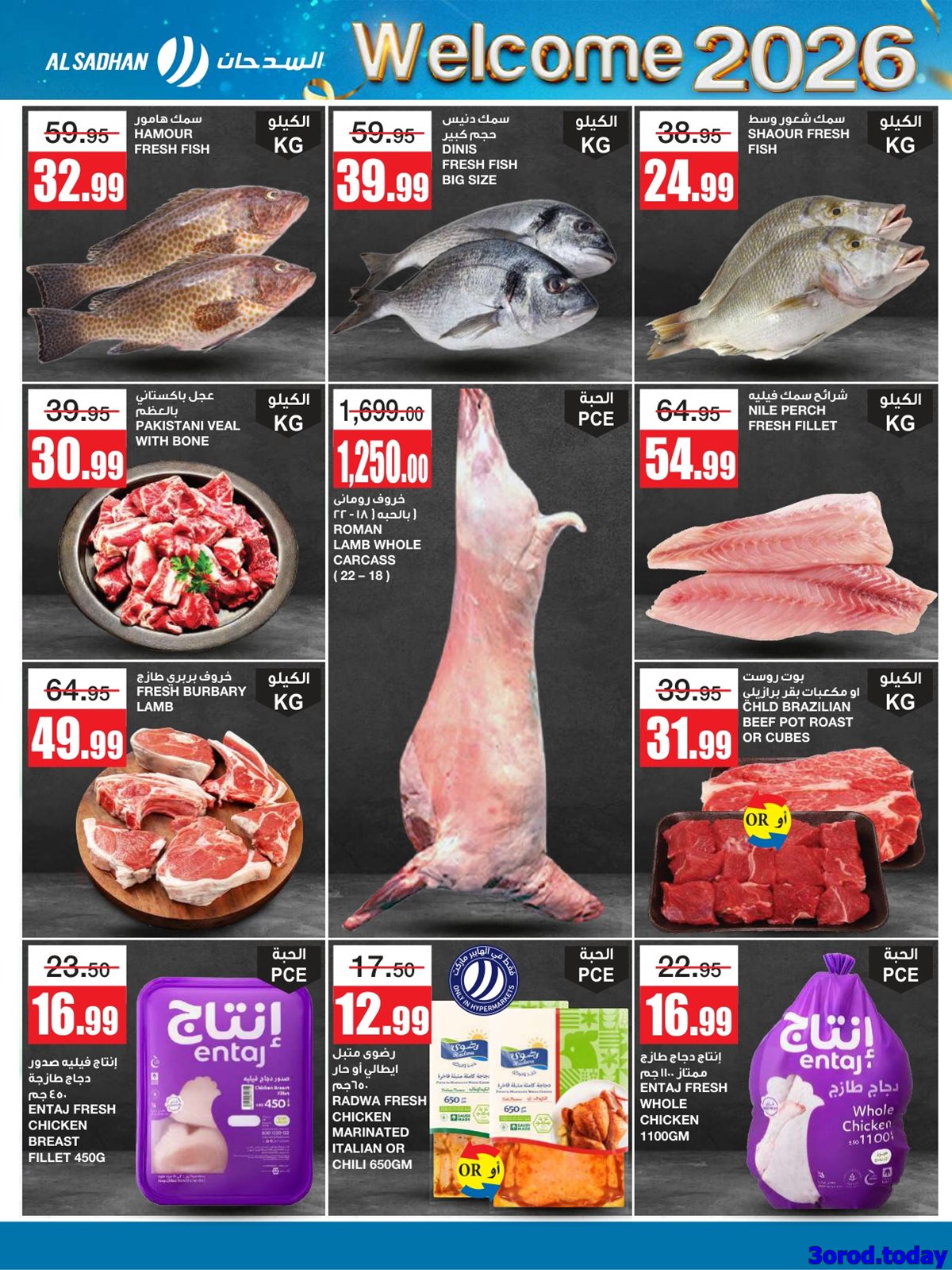 imge360049cc7e774604467594bb48ecb39 - عروض السدحان الاسبوعية الأربعاء 31 ديسمبر 2025 - اهلا بالعام الجديد 2026