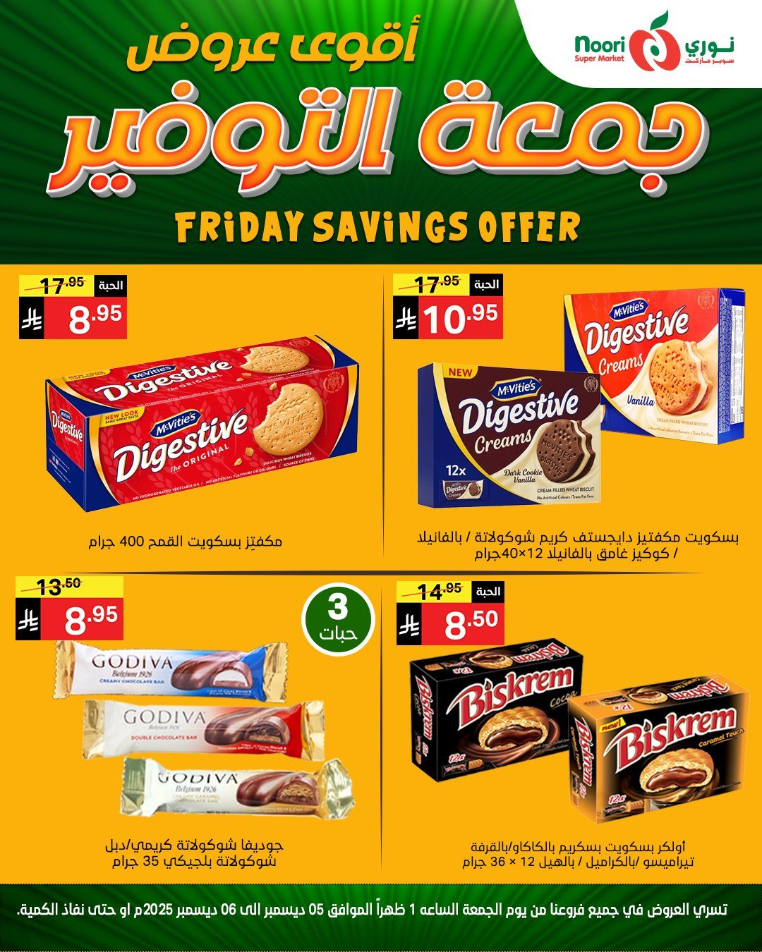 imge3b8d54210eb75ad17a83a9222f09130 - عروض نوري سوبر ماركت ليومين 5 و 6 ديسمبر 2025 جمعة التوفير