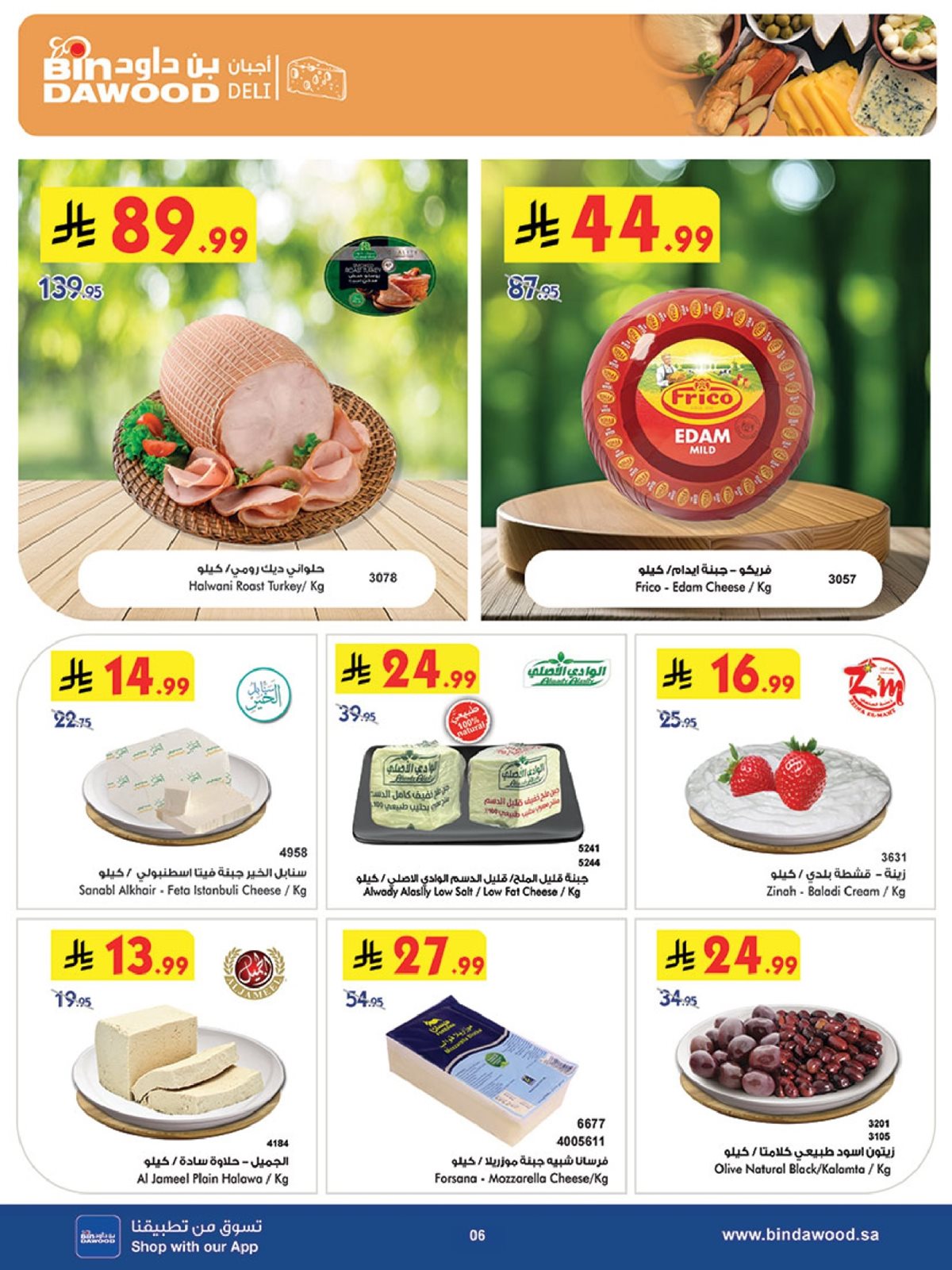 imge3e9d94dcb184939af43d9ef449ce45f - عروض بن داود خميس مشيط الأربعاء 24-12-2025 موسم التخفيضات الشتوية