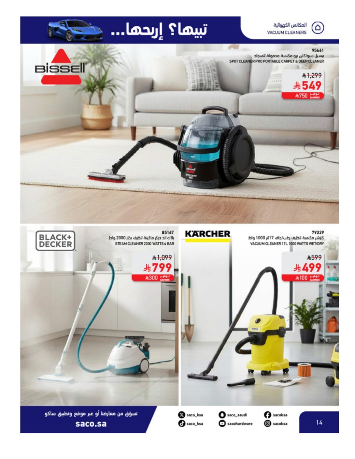 imge53822b09bc60b40324df4302cc1b215 - تصفح مجلة عروض ساكو السعودية الاحد 14 ديسمبر 2025 - اقوي العروض