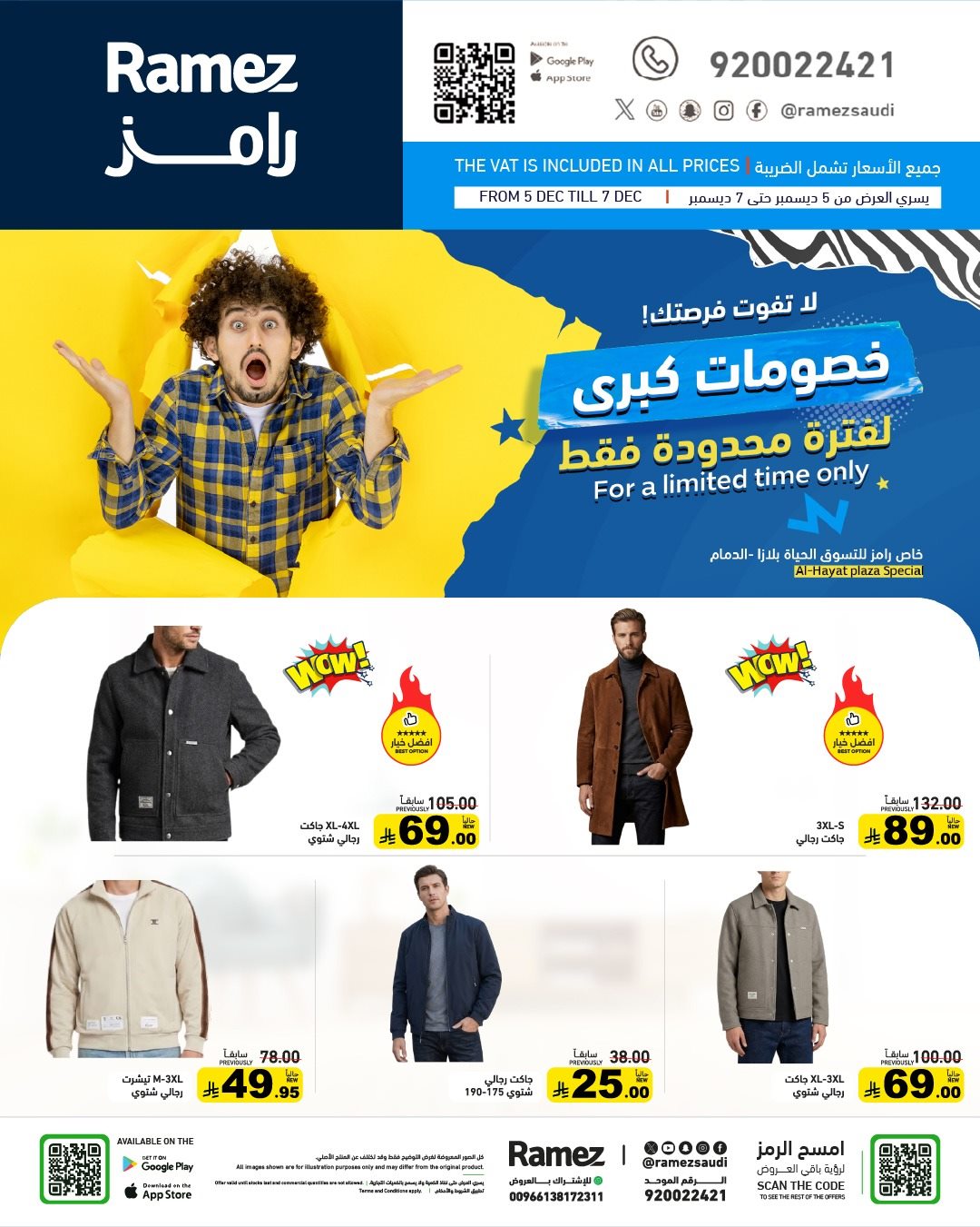 imge56975c9b21eafb5dacf7787976003ec - عروض اسواق رامز الدمام 3 ايام فقط من 5 حتى 7 ديسمبر 2025