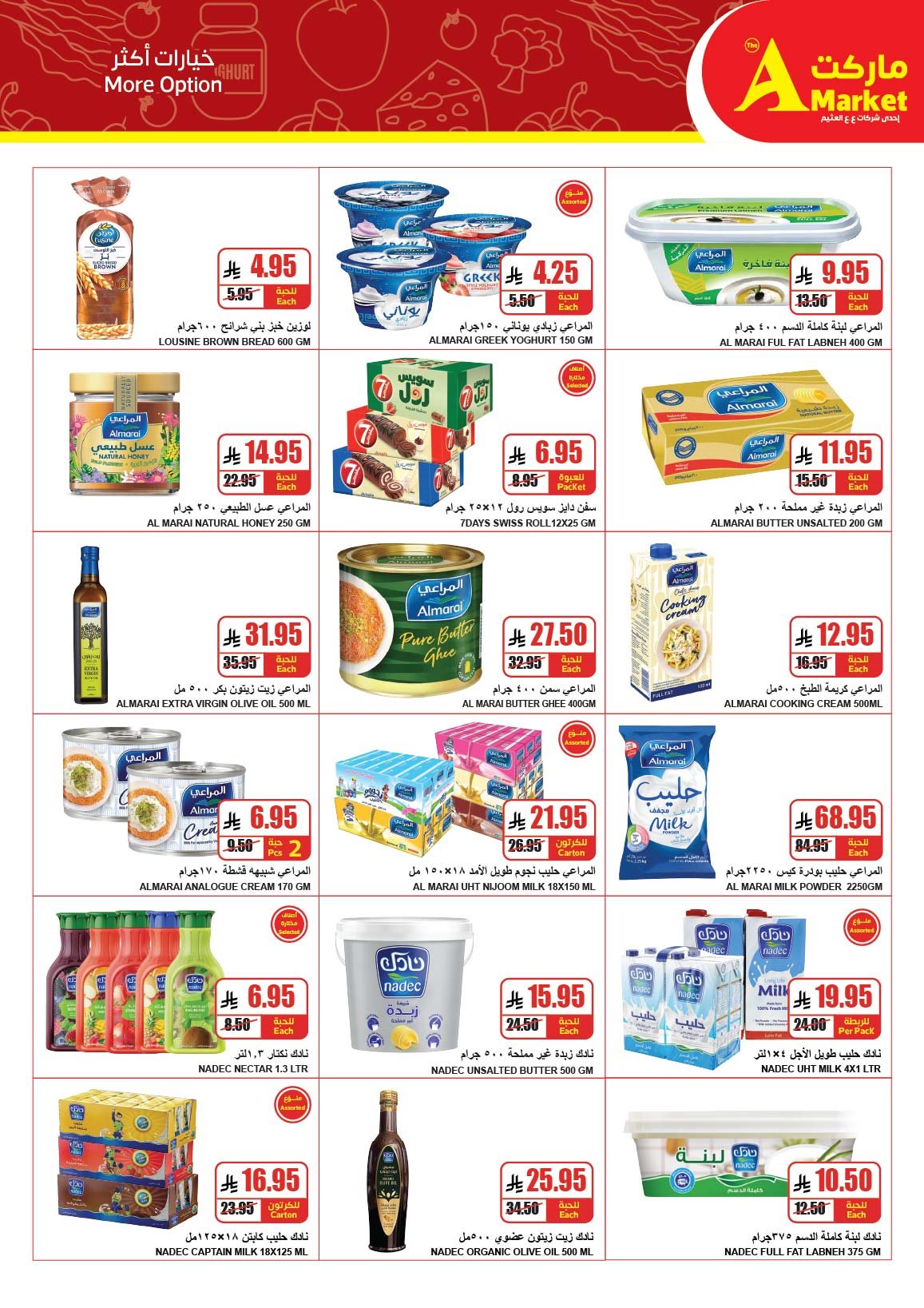 imge59077d289a4854ece076c8681fae390 - عروض ايه ماركت الرياض الاسبوعية الاربعاء 19-6-1447هـ | تخفيضات نهاية العام