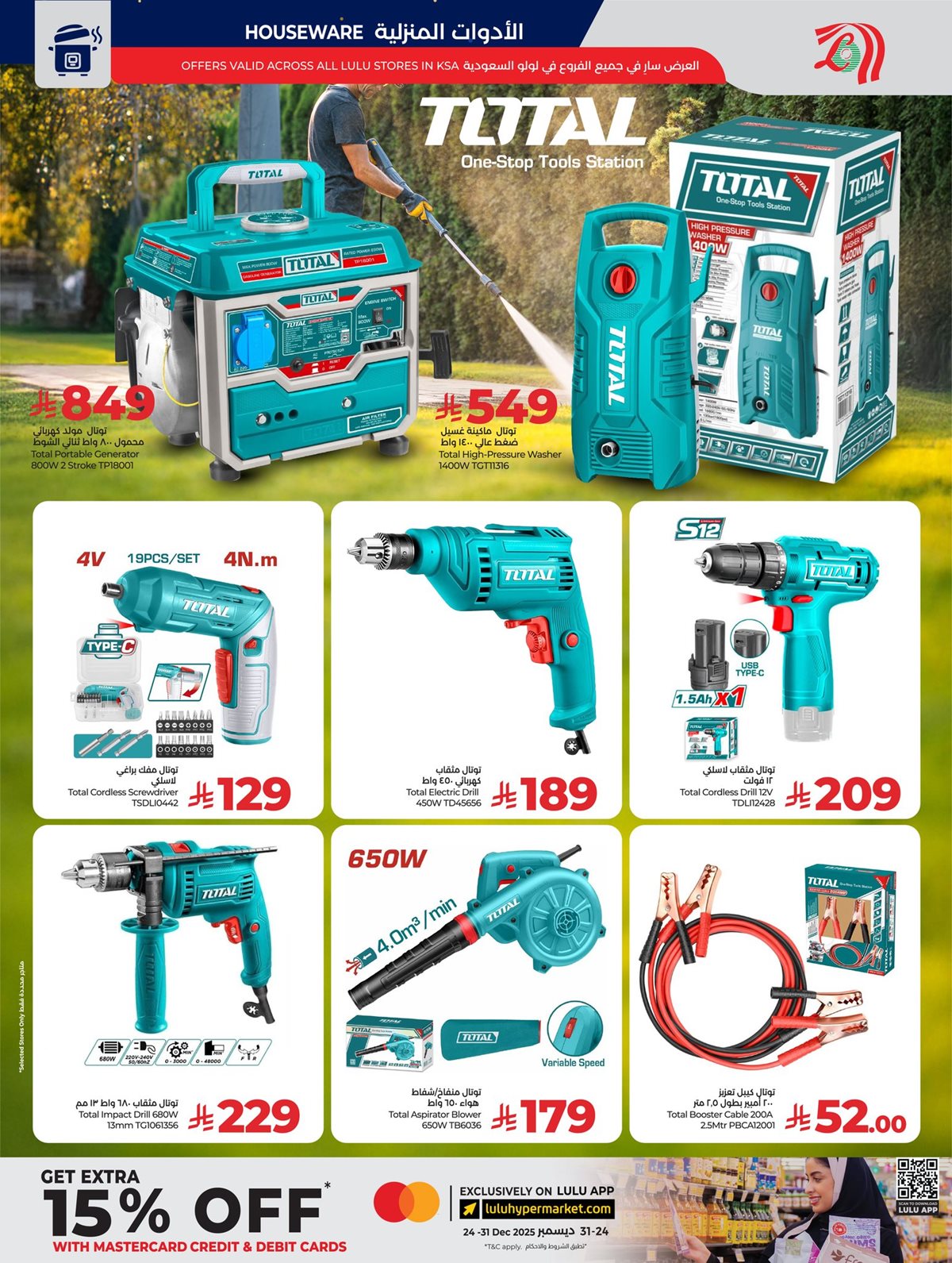 imge61ad3c712543301bace5beeec10d2d6 - عروض لولو جدة الاسبوعية الاربعاء 10-12-2025 | كل شئ اقل من 30 ريال