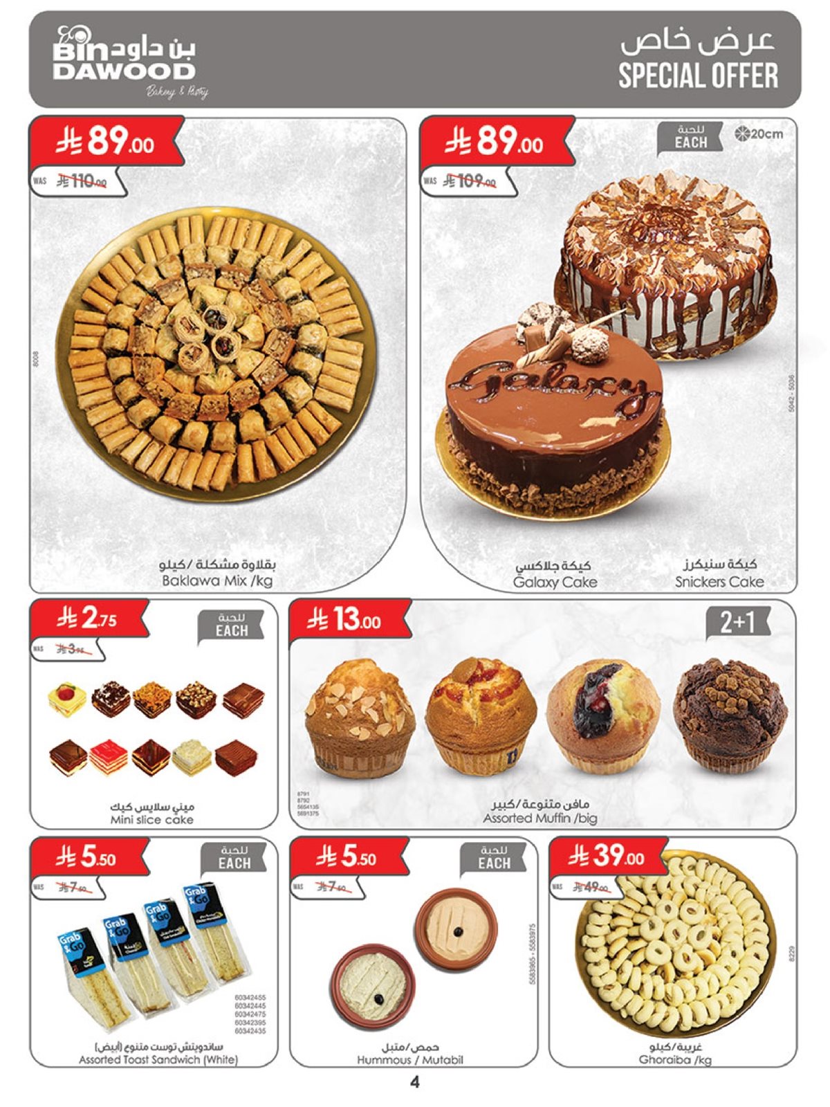 imge75d7739b5d115f4bc08bb863937cd1e - عروض بن داود مكة المكرمة الخميس 27-12-1447هـ - عروض الشتاء الرائعة