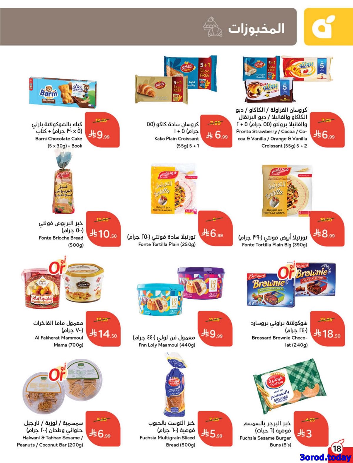 عروض بنده الاسبوعية الاربعاء 31/12/2025 – 11 رجب 1447هـ مقاضي رمضان 19 imge7d4246c4dbcff73231c9c2f0f05db96 - عروض بنده الاسبوعية الاربعاء 31/12/2025 – 11 رجب 1447هـ مقاضي رمضان