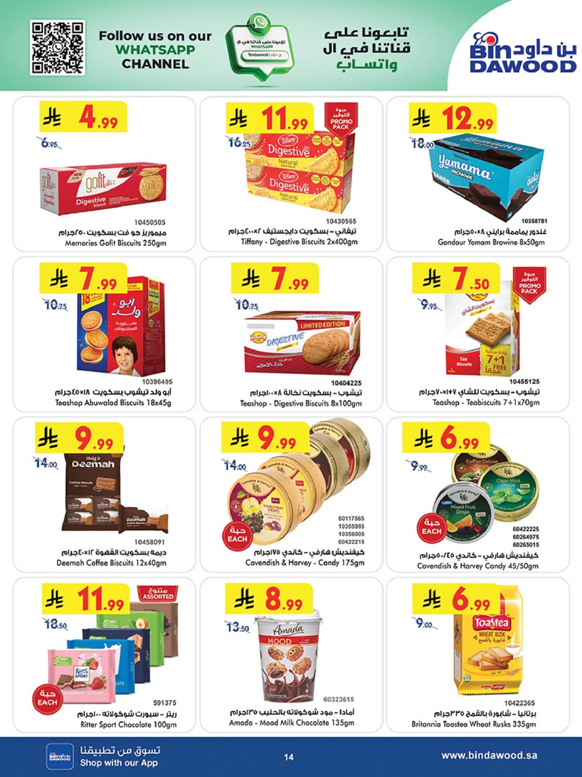 imgeaa77ea7cfedf35c389ac51a9dce62ea - تسوق عروض بن داود جدة الاسبوعية الأربعاء 3-12-2025 | موسم التوفير الشتوي