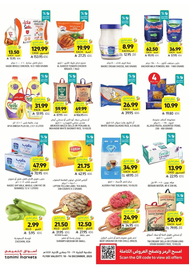 imgebb2d8cabc411a872e79dbba8e9bcc8e - عروض التميمي الاحساء الاربعاء 19 جماد الاخر 1447هـ - اقوي العروض الاسبوعية