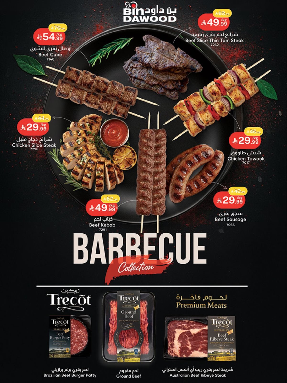 imgec5563282b2c8960f7a69488a763c243 - عروض بن داود خميس مشيط الأربعاء 24-12-2025 موسم التخفيضات الشتوية