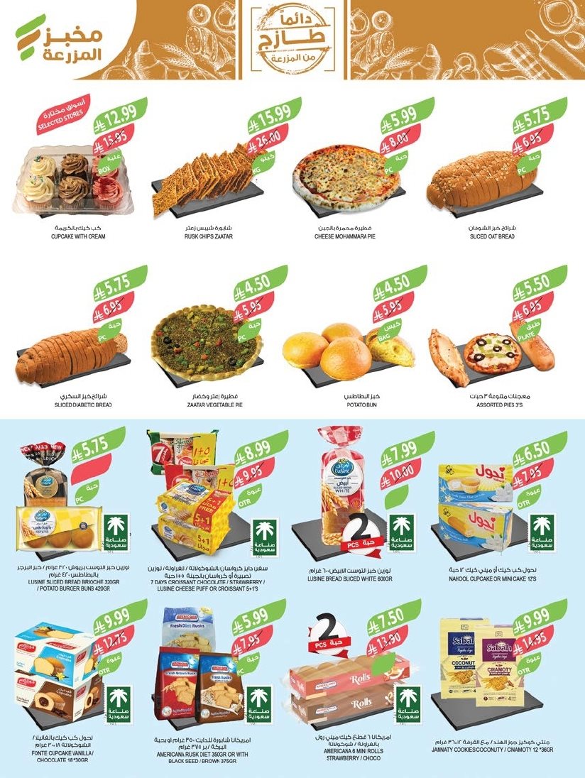 imgec93428d40c894aadd2de83921f07e69 - عروض أسواق المزرعة المنطقة الشرقية الاسبوعية الأربعاء 24-12-2025 - عروض نهاية السنة