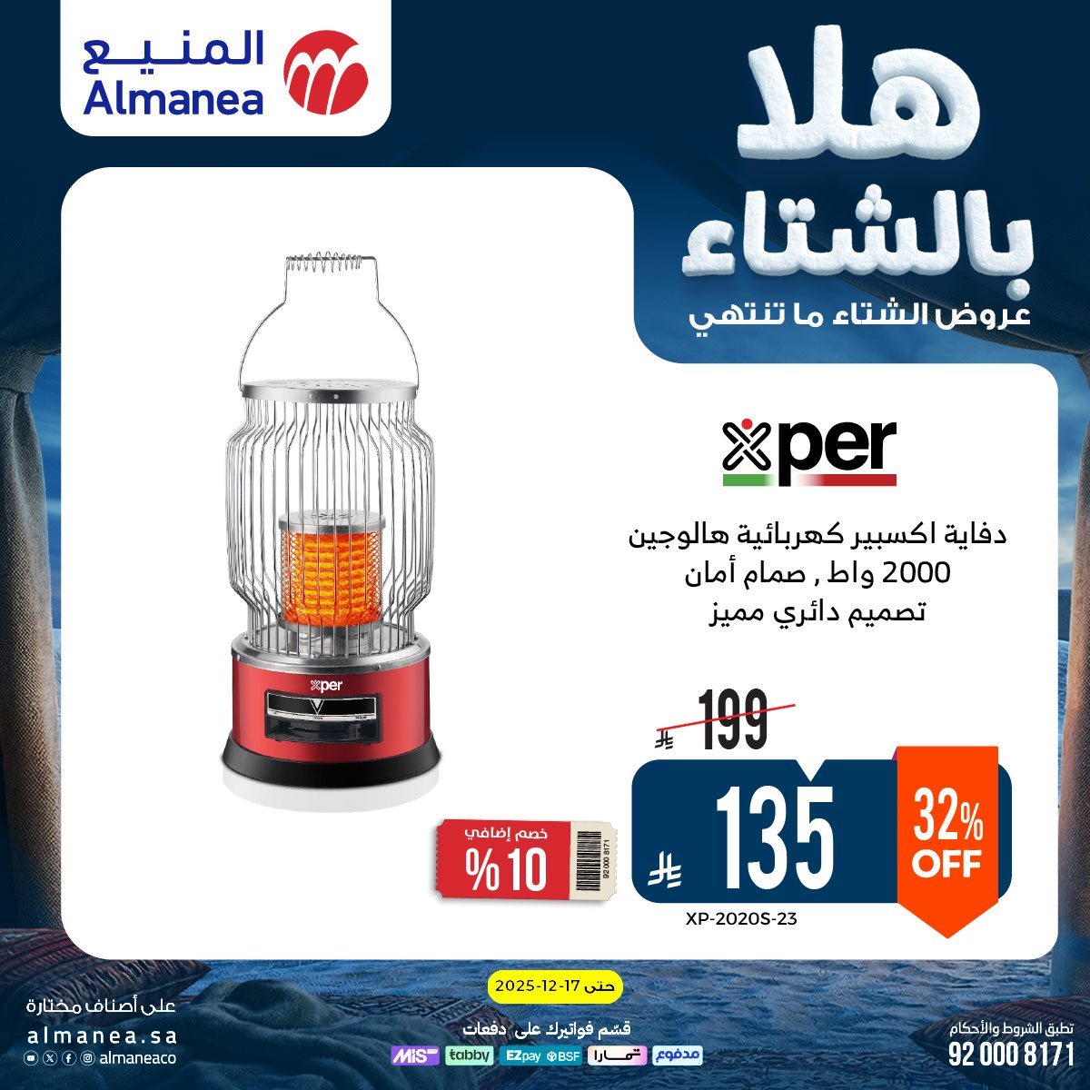 imgecc72887dd583ec102c2c35cc2df000c - عروض المنيع الاسبوعية حتي الخميس 17 ديسمبر 2025 - هلا بالشتاء (محدث)