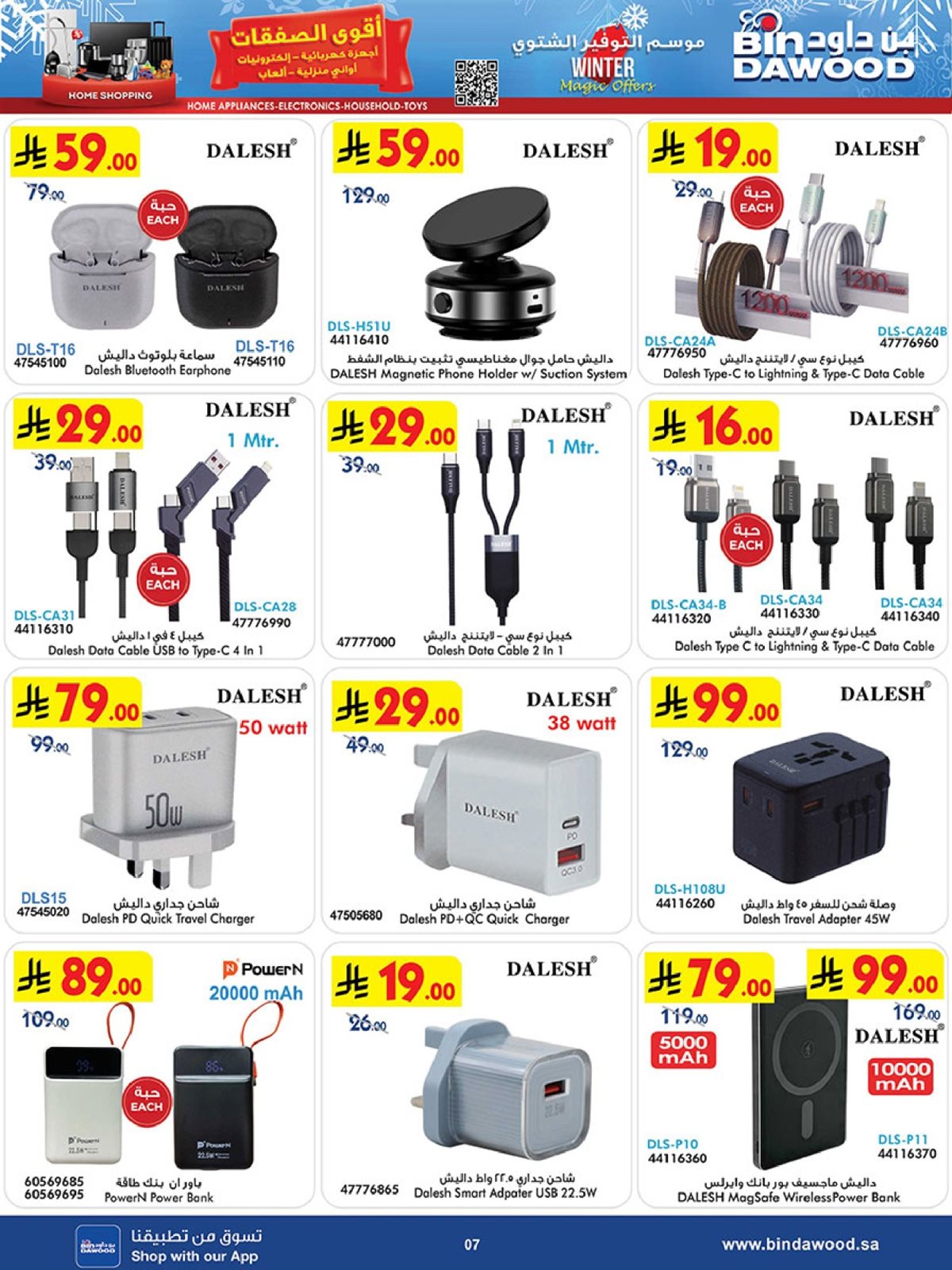 imgecf9eed812e2ecd2ac64a2d39d9ef55d - تسوق اقوي العروض من بن داود الاحد 16 جماد الاخر 1447هـ - فروع محددة