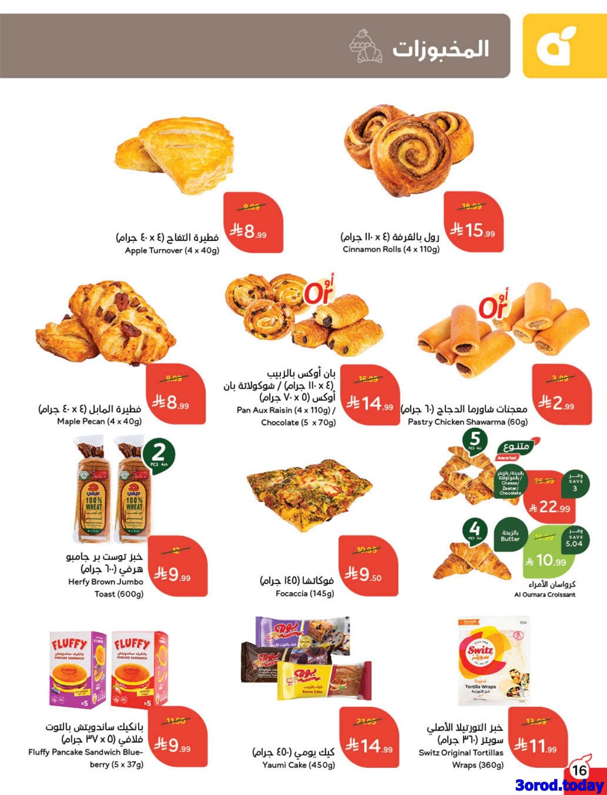 عروض بنده الاسبوعية الاربعاء 31/12/2025 – 11 رجب 1447هـ مقاضي رمضان 17 imgee65851ad80beeb71afc812042869d2b - عروض بنده الاسبوعية الاربعاء 31/12/2025 – 11 رجب 1447هـ مقاضي رمضان