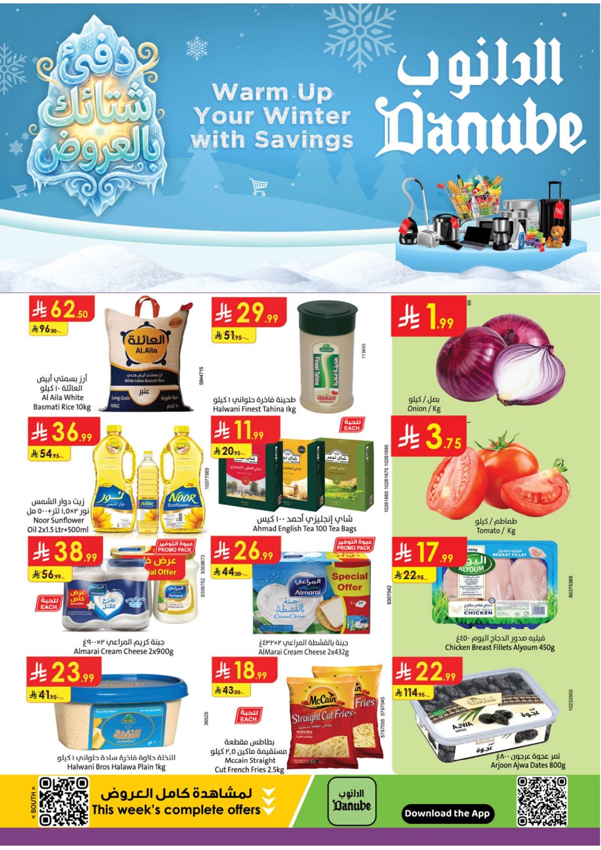 imgeeaa7784b108c3b445e3df833a9f70ff - عروض الدانوب جازان الاسبوعية الاربعاء 24-12-2025 - عروض التوفير