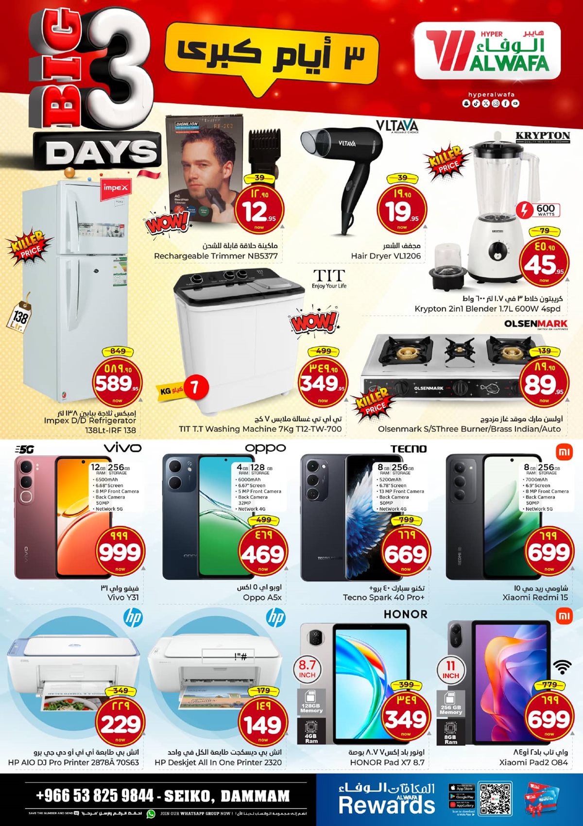imgef09c3877cea722f37e25bcdf886461f - عروض الوفاء هايبر ماركت الدمام 3 ايام من 7 إلى 9 ديسمبر 2025
