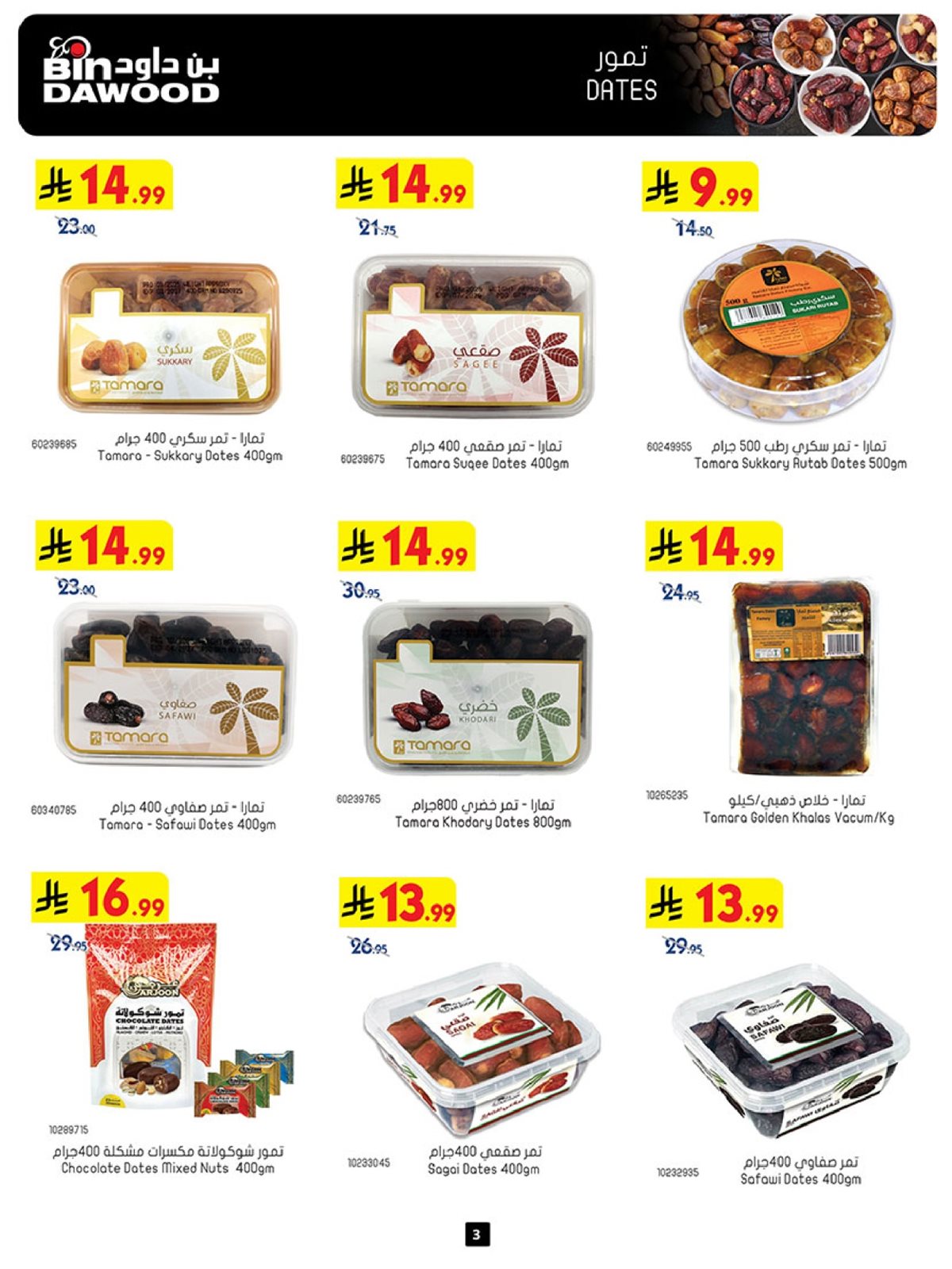 imgf2fb6f9a764ace9964a2796849da9ded - تسوق عروض بن داود جدة الاسبوعية الأربعاء 3-12-2025 | موسم التوفير الشتوي