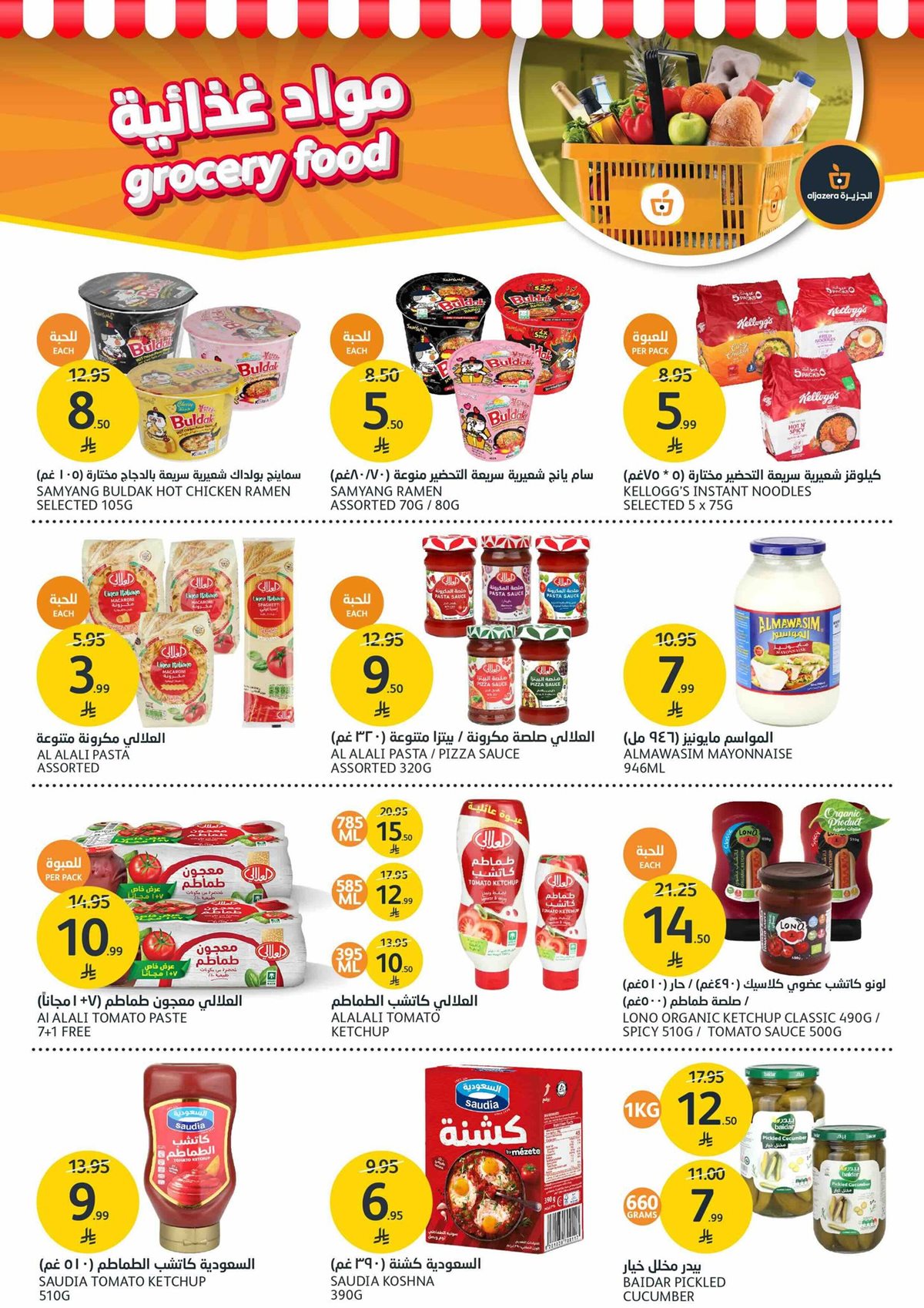 imgf5376e29f3b4e87c274bbbe6064b78de - عروض أسواق الجزيرة الاسبوعية الأربعاء 17-12-2025 - عالم الجمال