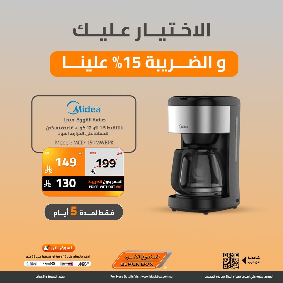 imgf53e8c44df7b8855b0dc828b8123360a - عروض الصندوق الاسود علي الاجهزة الكهربائية - الاختيار عليك و الضريبة 15% علينا (محدث)