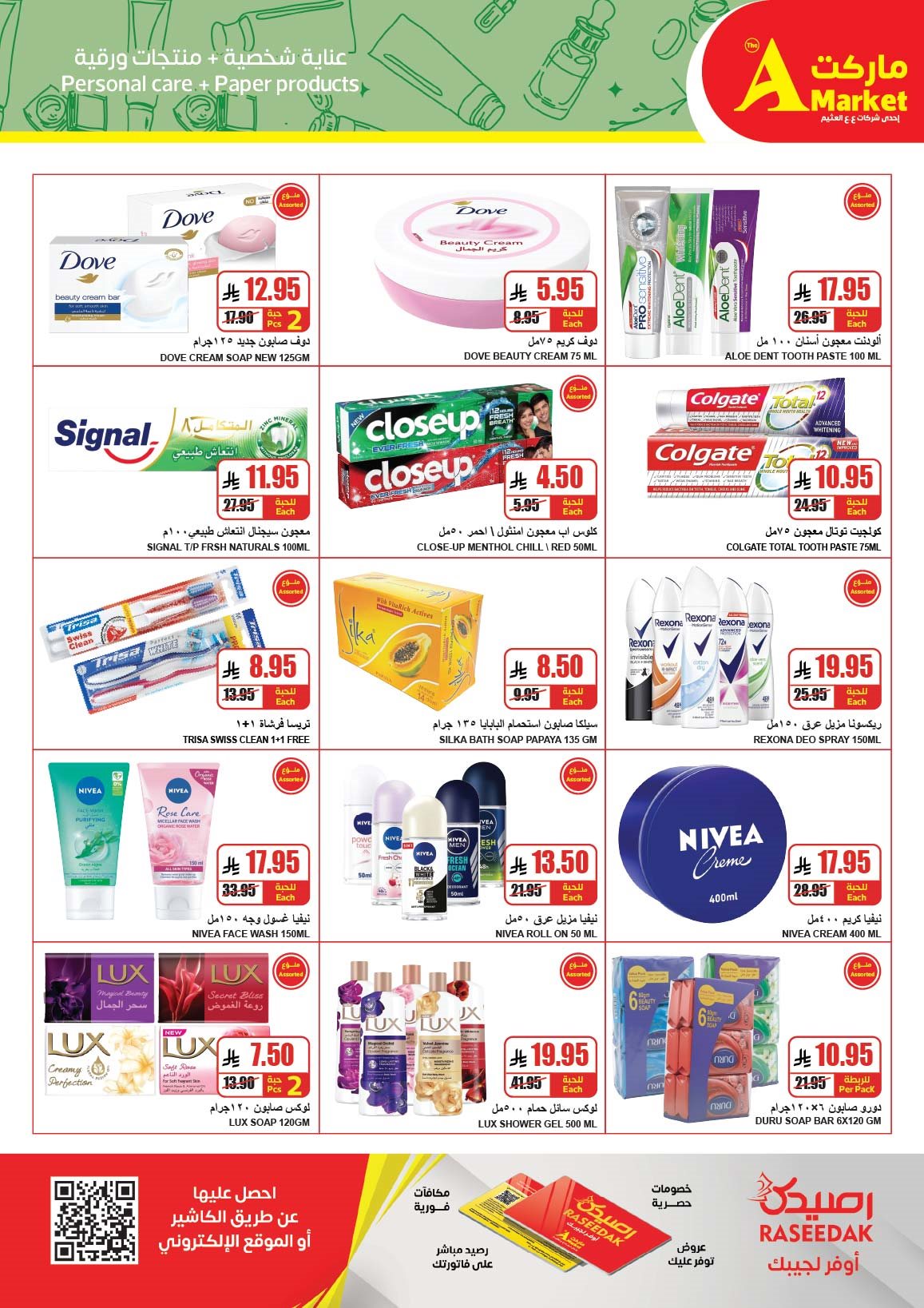 imgf72839511d7453cfc4e8d9433fdbc356 - عروض ايه ماركت الرياض الاسبوعية الاربعاء 26 جماد الاخر 1447هـ - تخفيضات نهاية العام