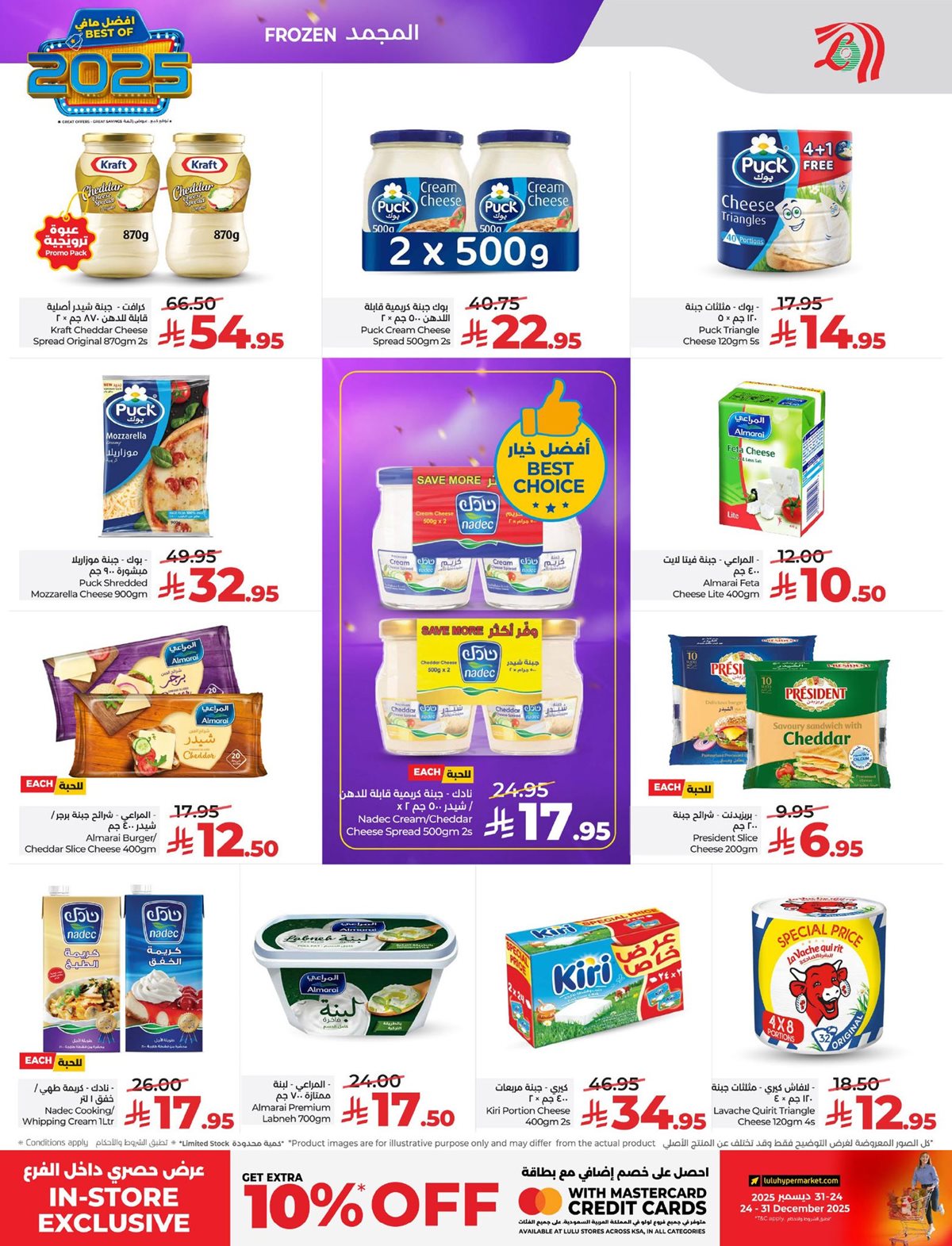 imgf860843d0d66429f01eb50b3e19926dc - عروض لولو الرياض الاسبوعية الاربعاء 4 رجب 1447هـ | افضل العروض