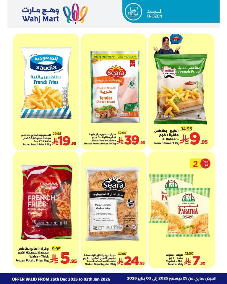 imgf9300f1caac8ff04a4dde3269cc5cbe0 - عروض وهج مارت جدة الاسبوعية السبت 7 رجب 1447هـ | عروض استثنائية