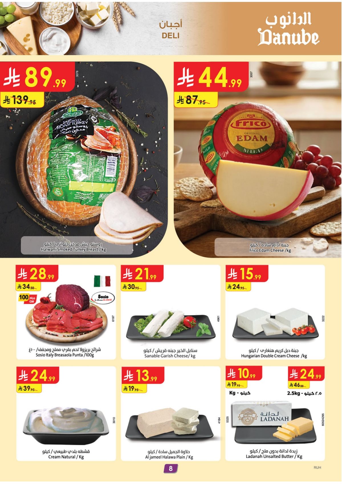 imgfa55f9b84666cda2d8a01cace34220ff - عروض الدانوب الرياض الاسبوعية الاربعاء 4-7-1447هـ عروض التوفير الشتوية