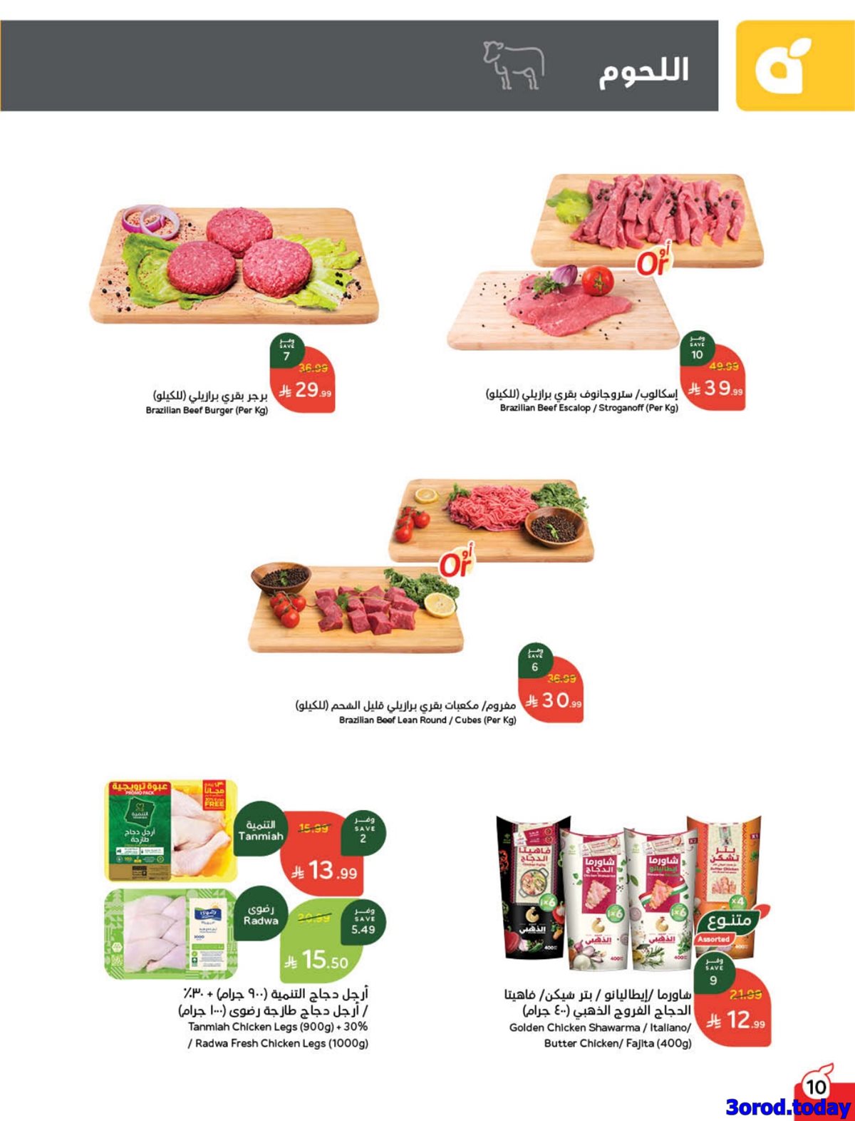 عروض بنده الاسبوعية الاربعاء 31/12/2025 – 11 رجب 1447هـ مقاضي رمضان 11 imgfbc7e77333cbf7eb9bea14b35afa6783 - عروض بنده الاسبوعية الاربعاء 31/12/2025 – 11 رجب 1447هـ مقاضي رمضان