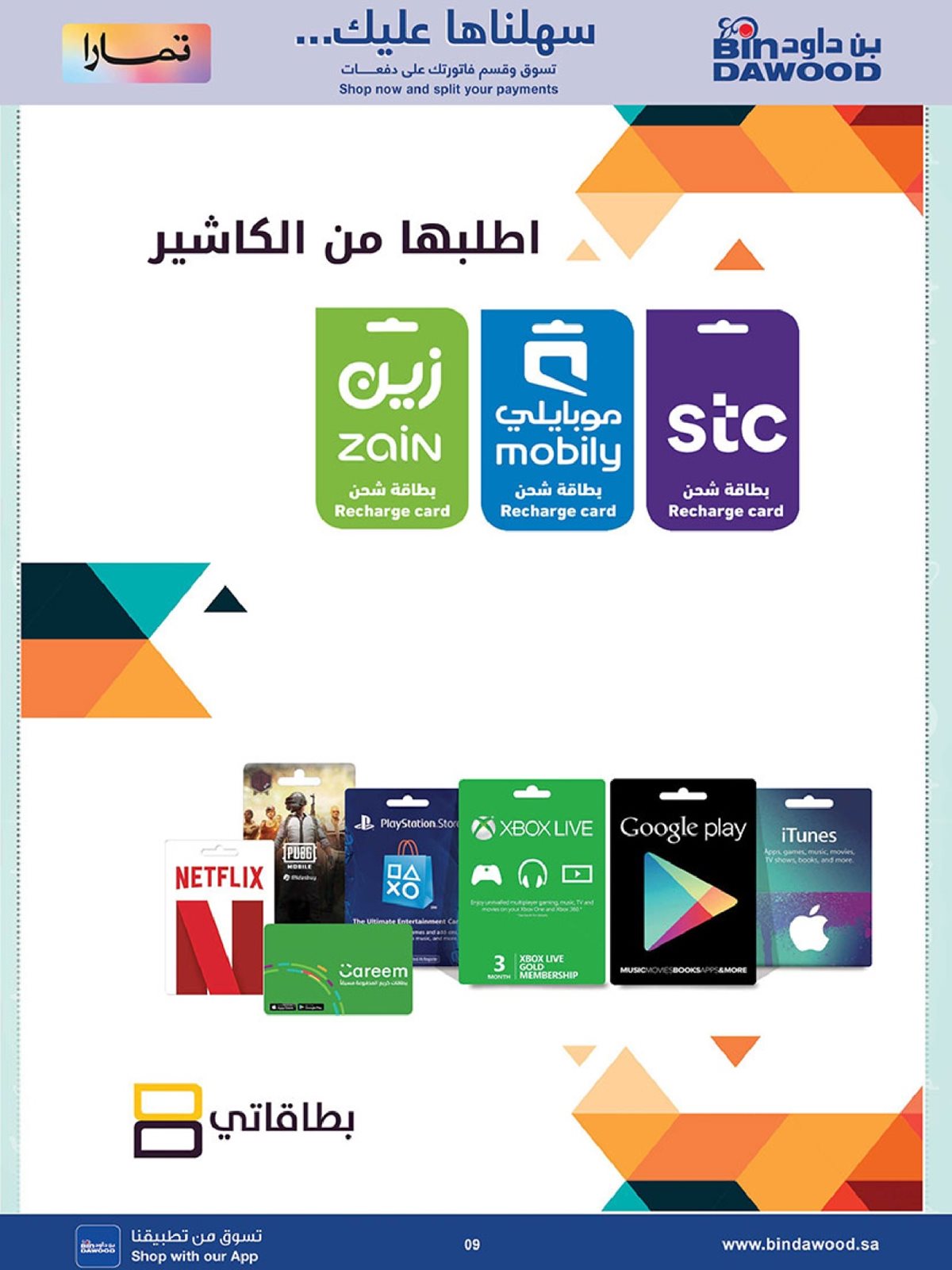 imgfbcbc8fc908a874bb6883bb0907c2331 - تسوق اقوي العروض من بن داود الاحد 16 جماد الاخر 1447هـ - فروع محددة