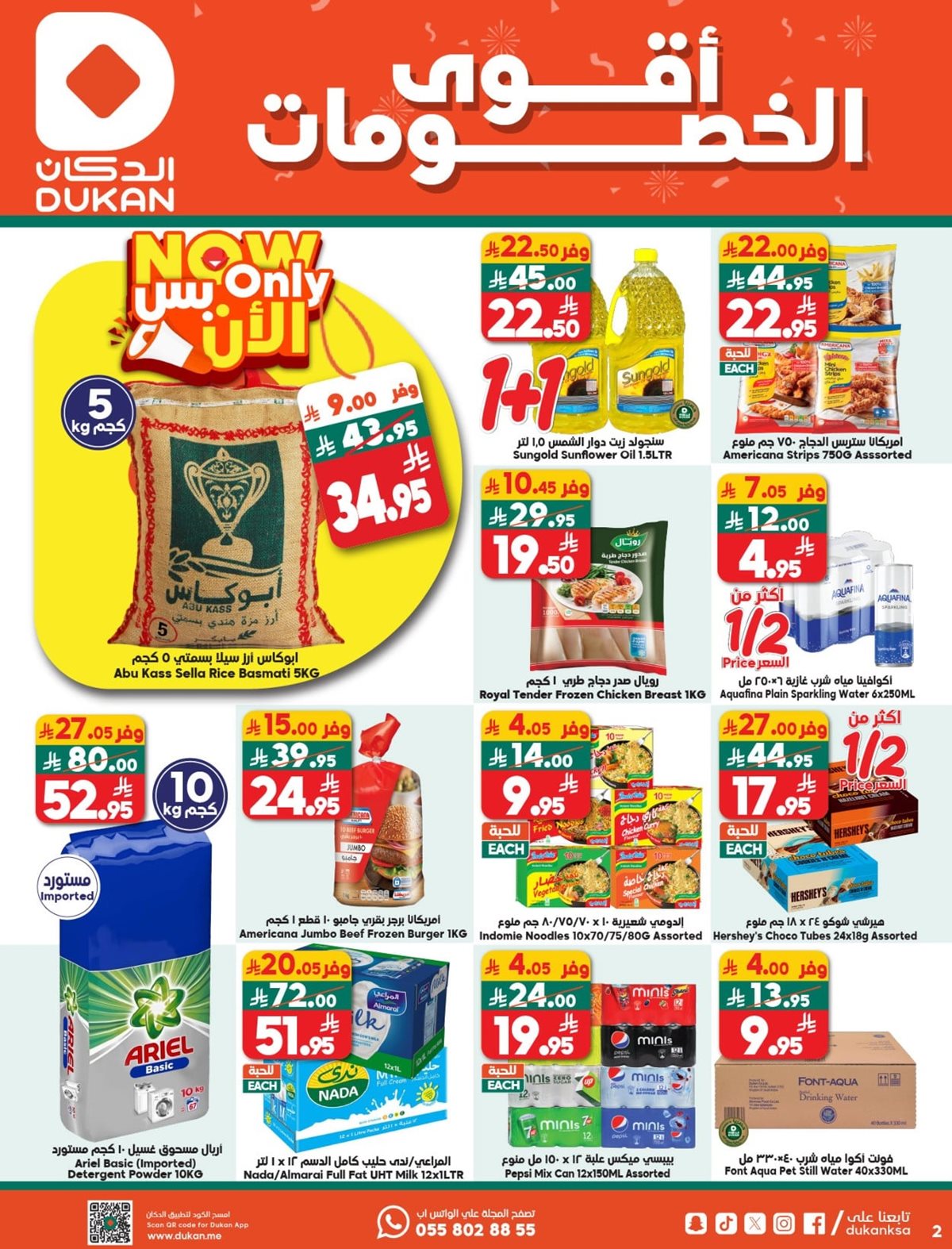 imgfbdb3d67910540ec1774c2b8d792af88 - عروض الدكان جدة الاسبوعية الخميس 20 جماد الاخر 1447هـ | تخفيضات خاصة