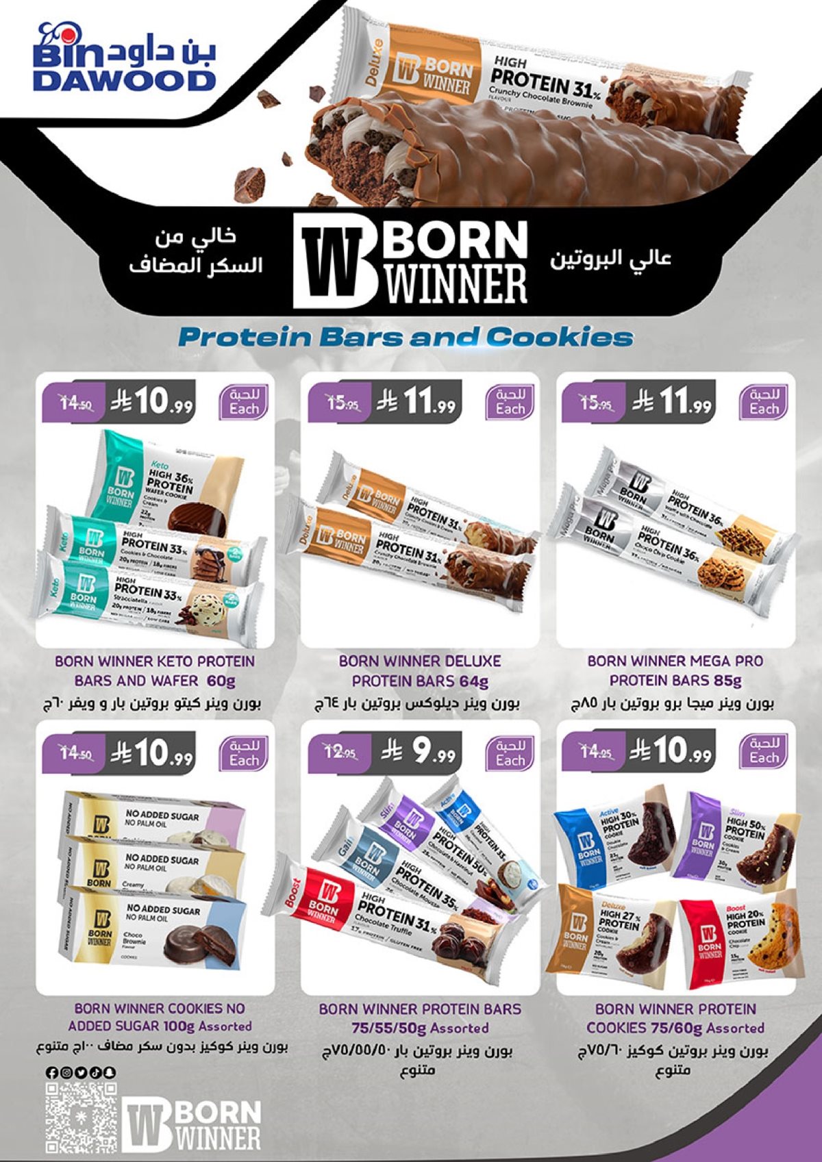 imgfbe2479c416c43cd6a2ee7d02c78b519 - تسوق عروض بن داود جدة الاسبوعية الأربعاء 26 جماد الاخر 1447هـ موسم التوفير الشتوي