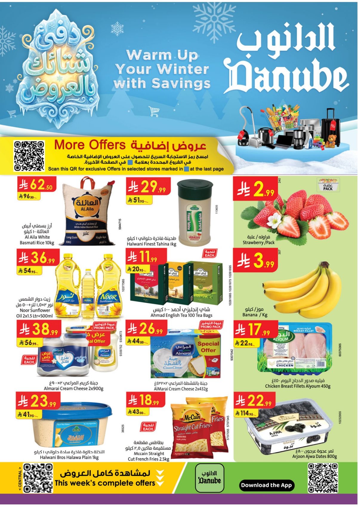 imgfcacc6f596d36df83c0a6b27ae5e8d35 - عروض الدانوب الرياض الاسبوعية الاربعاء 4-7-1447هـ عروض التوفير الشتوية