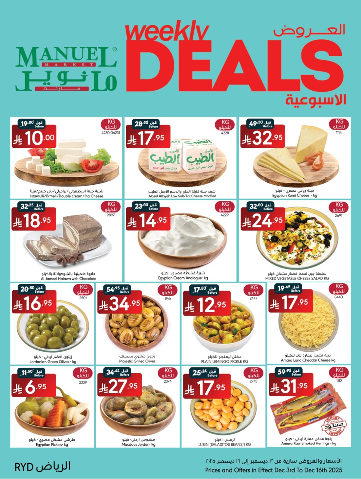 imgfd989bdda074be1ed53106996c59a099 - عروض مانويل الرياض الاسبوعية الاربعاء 3 ديسمبر 2025 | اقوي الصفقات