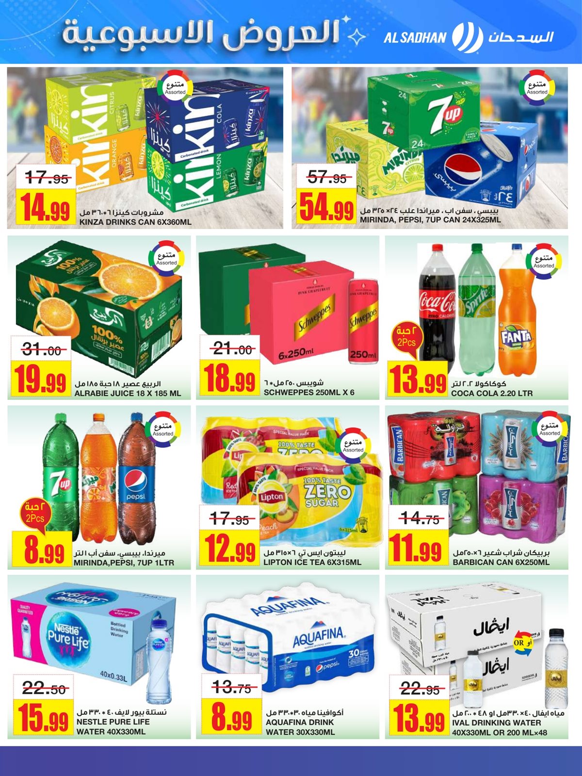 imgff575edbc18dd383bdd0e30c0530ddba - عروض السدحان الاسبوعية الأربعاء 12-6-1447هـ | اقوي الصفقات