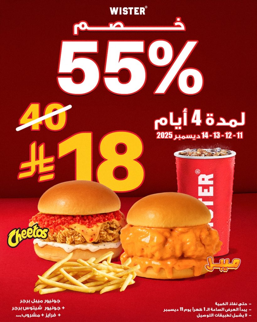 instagram 20251211T141618 - عروض مطعم ويستر على افضل الوجبات ساري حتى 14 ديسمبر 2025
