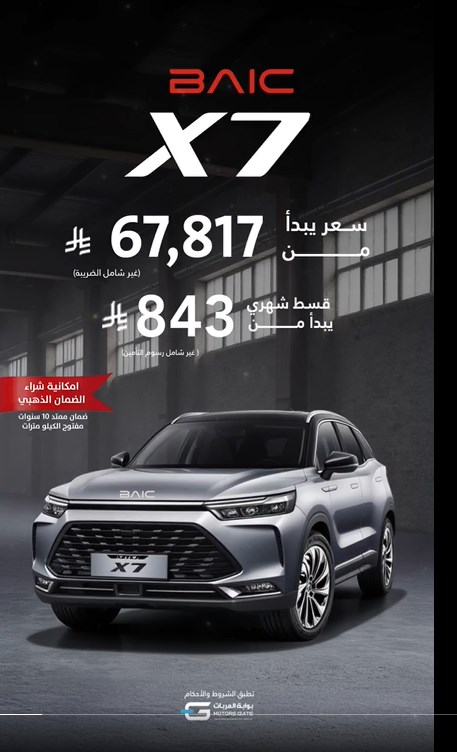 عروض بايك السعودية على سيارة SUV الX7 بسعر يبدأ من67,817 ريال 1 screenshot 2025 12 14 16 15 44 001 - عروض بايك السعودية على سيارة SUV الX7 بسعر يبدأ من67,817 ريال