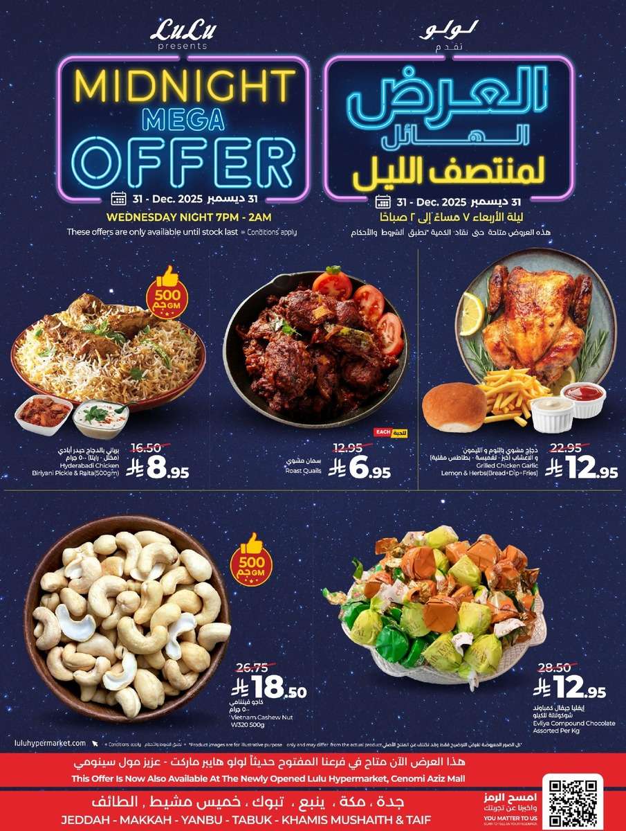 vtY5Lp - عروض لولو جدة - عروض منتصف الليل الاربعاء 31-12-2025 ساعات محدودة