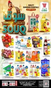 عروض الوفاء هايبر ماركت الاسبوعية الاربعاء 28 يناير 2026 سوق رمضان