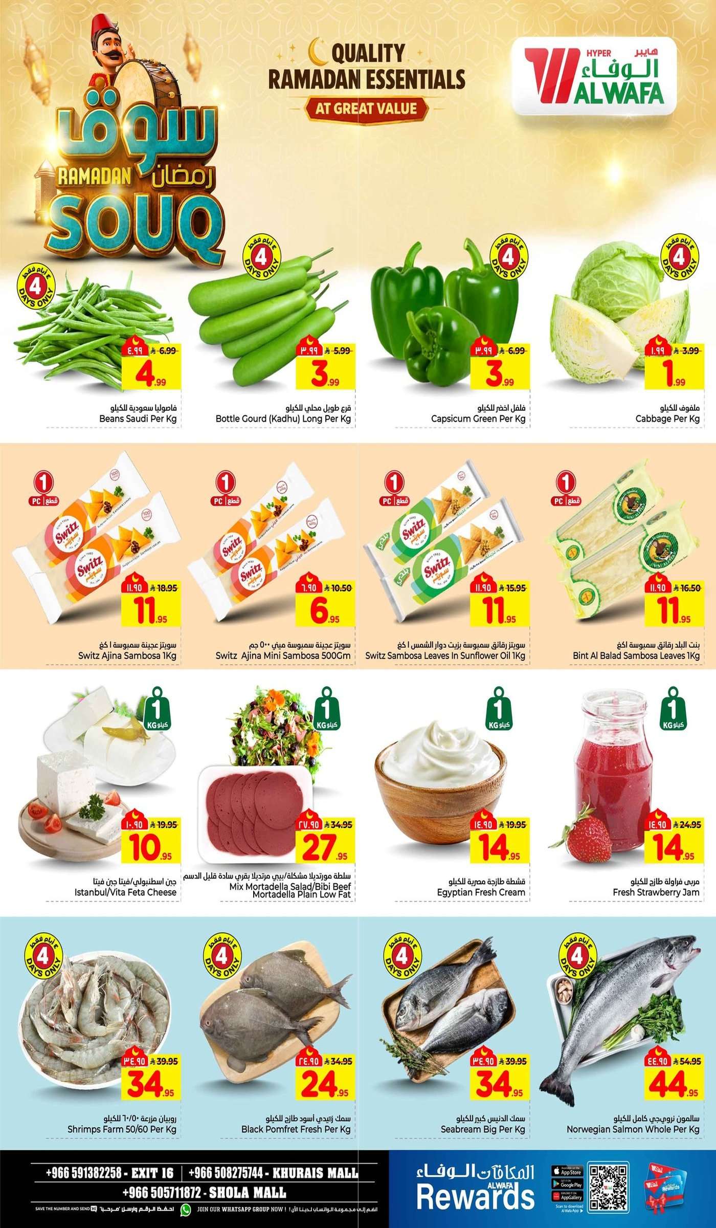 0NglJR - عروض الوفاء هايبر ماركت الاسبوعية الاربعاء 28 يناير 2026 سوق رمضان