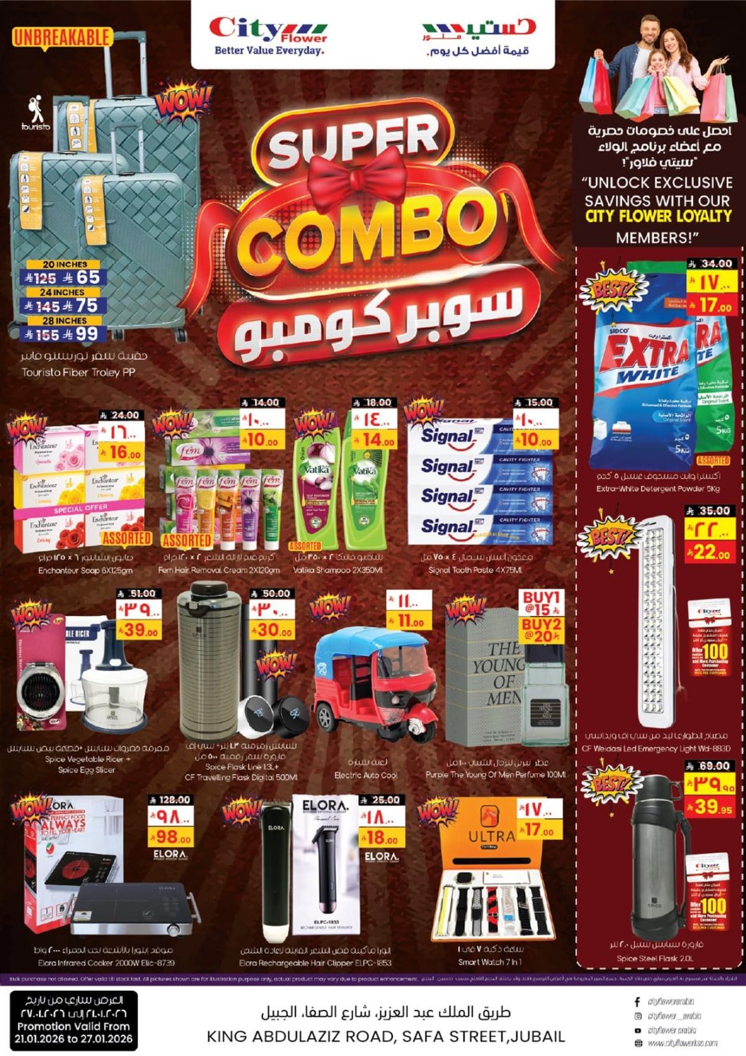 عروض سيتي فلور الجبيل الاسبوعية الاربعاء 21 يناير 2026 – اقوي العروض