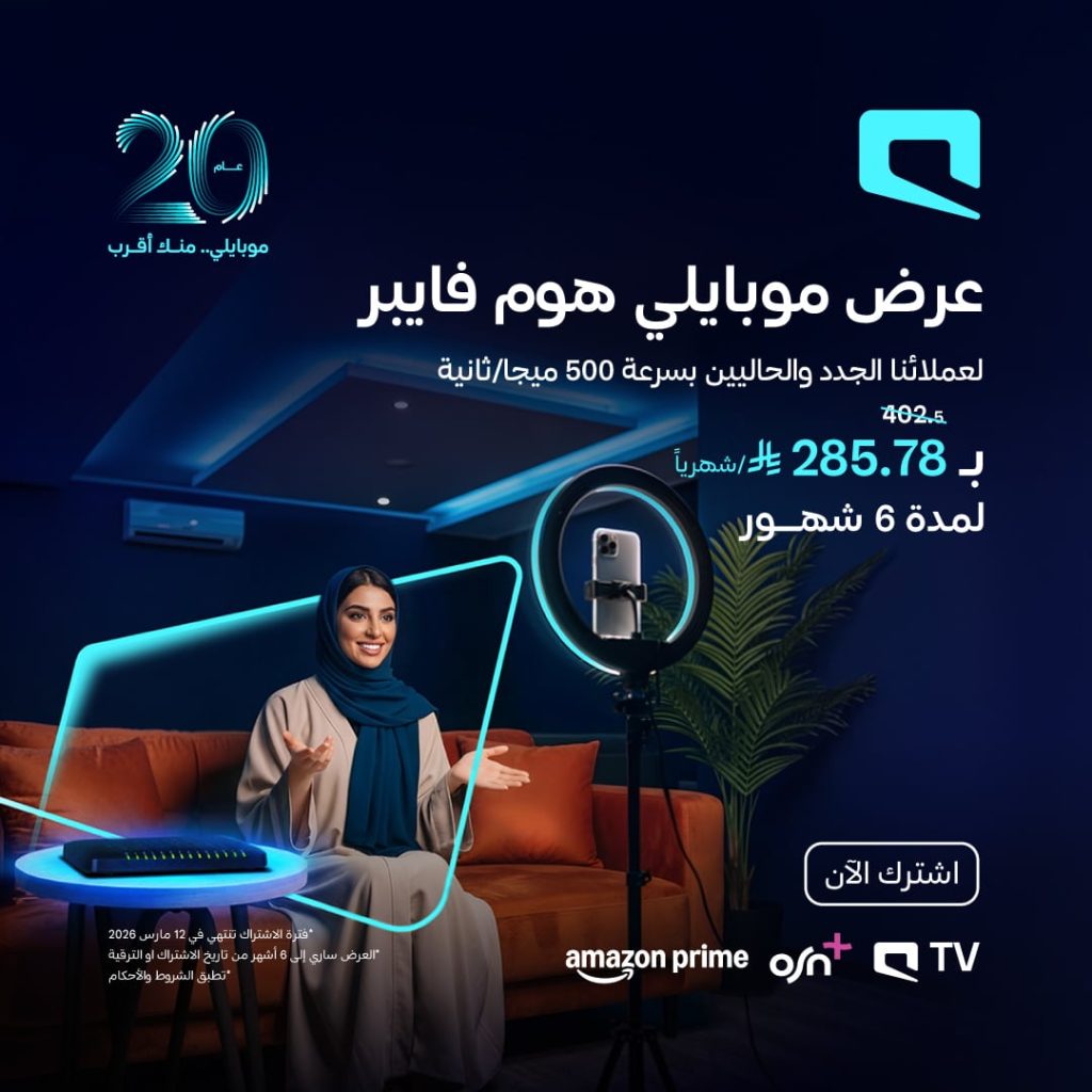 1353135336850758 - عروض موبايلي على باقة هوم فايبر بأفضل الاسعار 22 يناير 2026