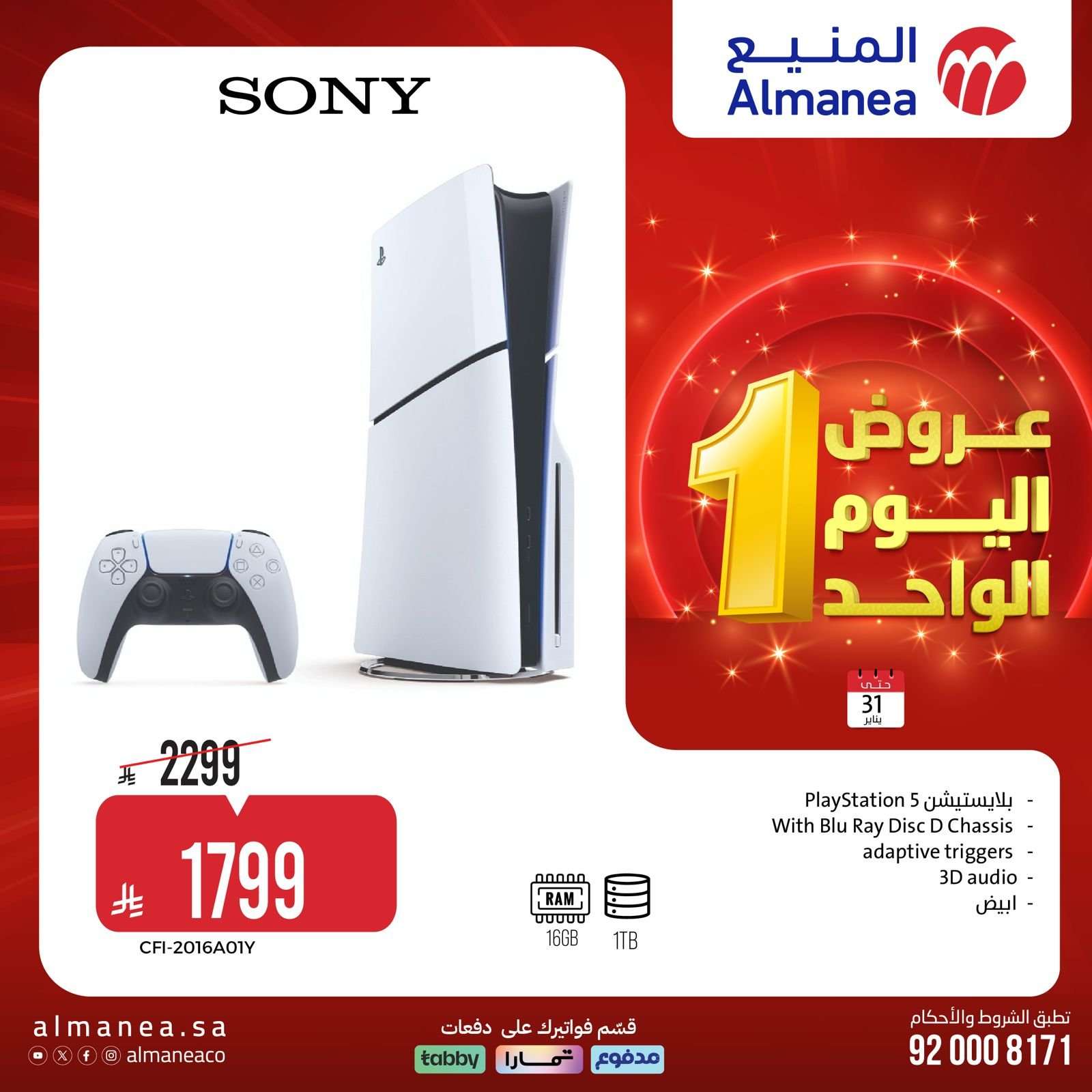 158CBI - عروض المنيع السبت 31 يناير 2026 - 11 شعبان 1447هـ اليوم الواحد