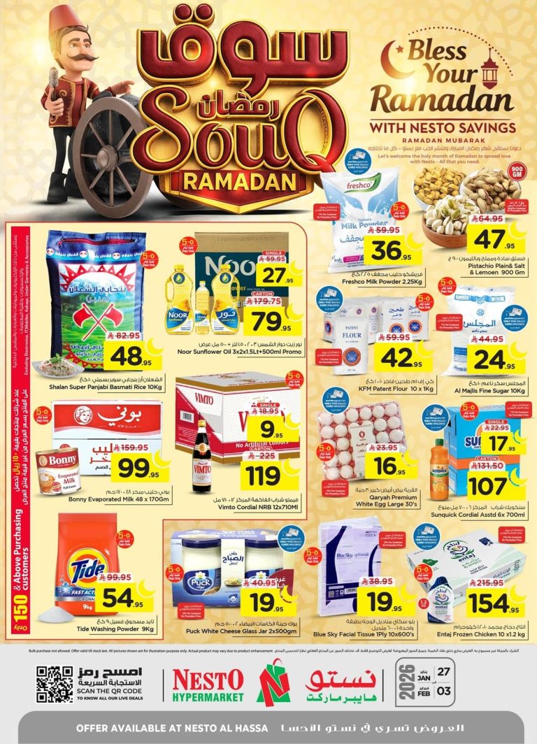 عروض نستو الاحساء الاسبوعية الثلاثاء 8 شعبان 1447هـ | سوق رمضان